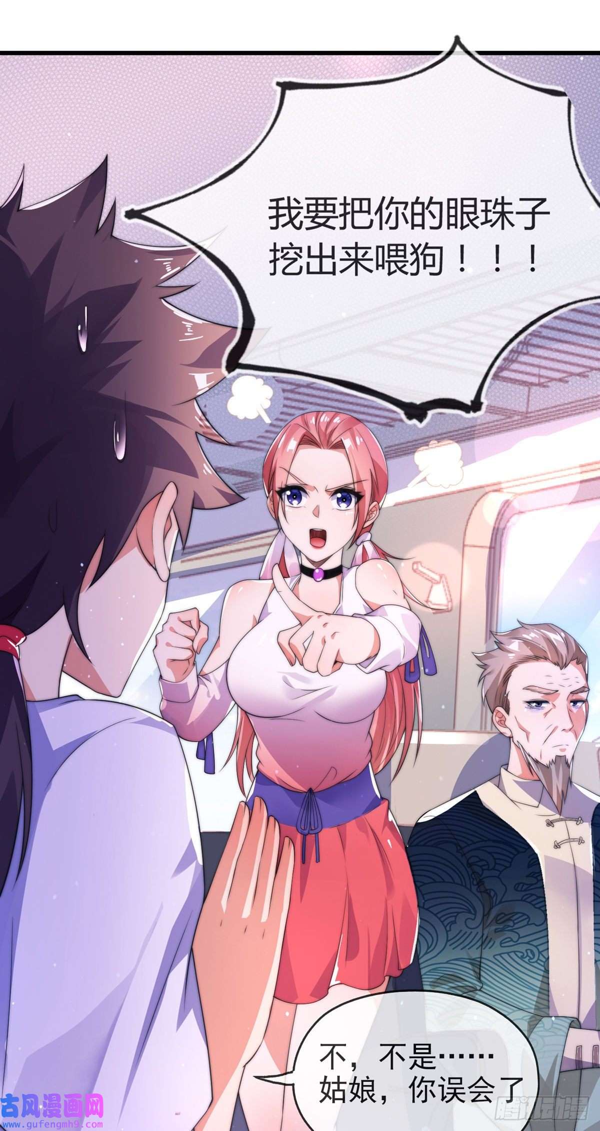 九位师娘叫我别怂第二话 城里妹子…也太辣了吧！