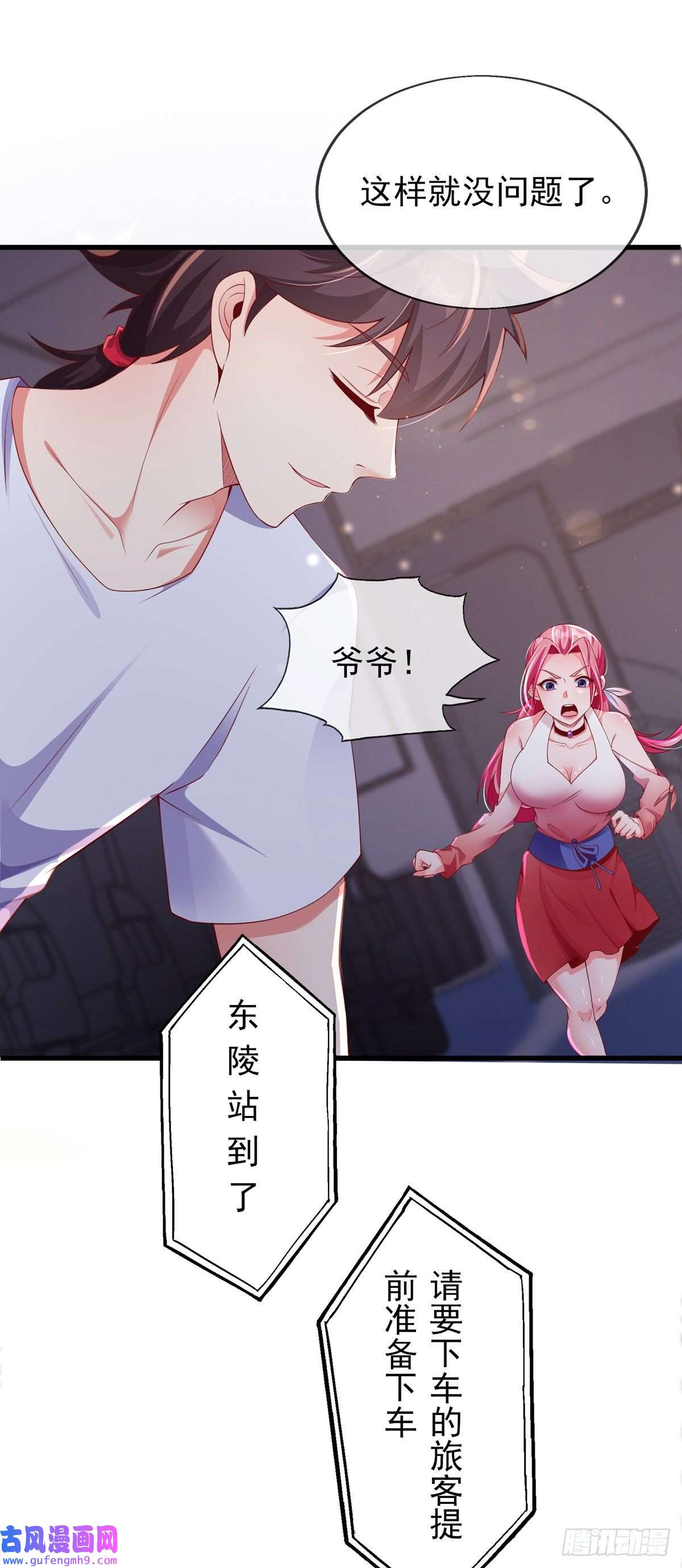 九位师娘叫我别怂第二话 城里妹子…也太辣了吧！