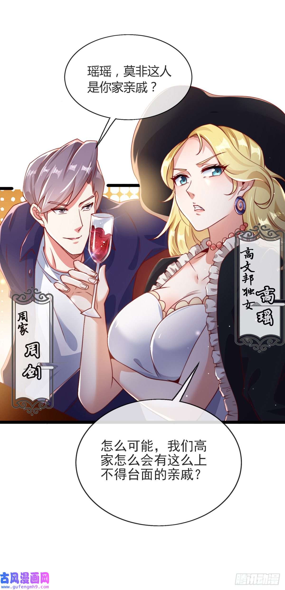 九位师娘叫我别怂第三话 未婚妻势利眼怎么办？