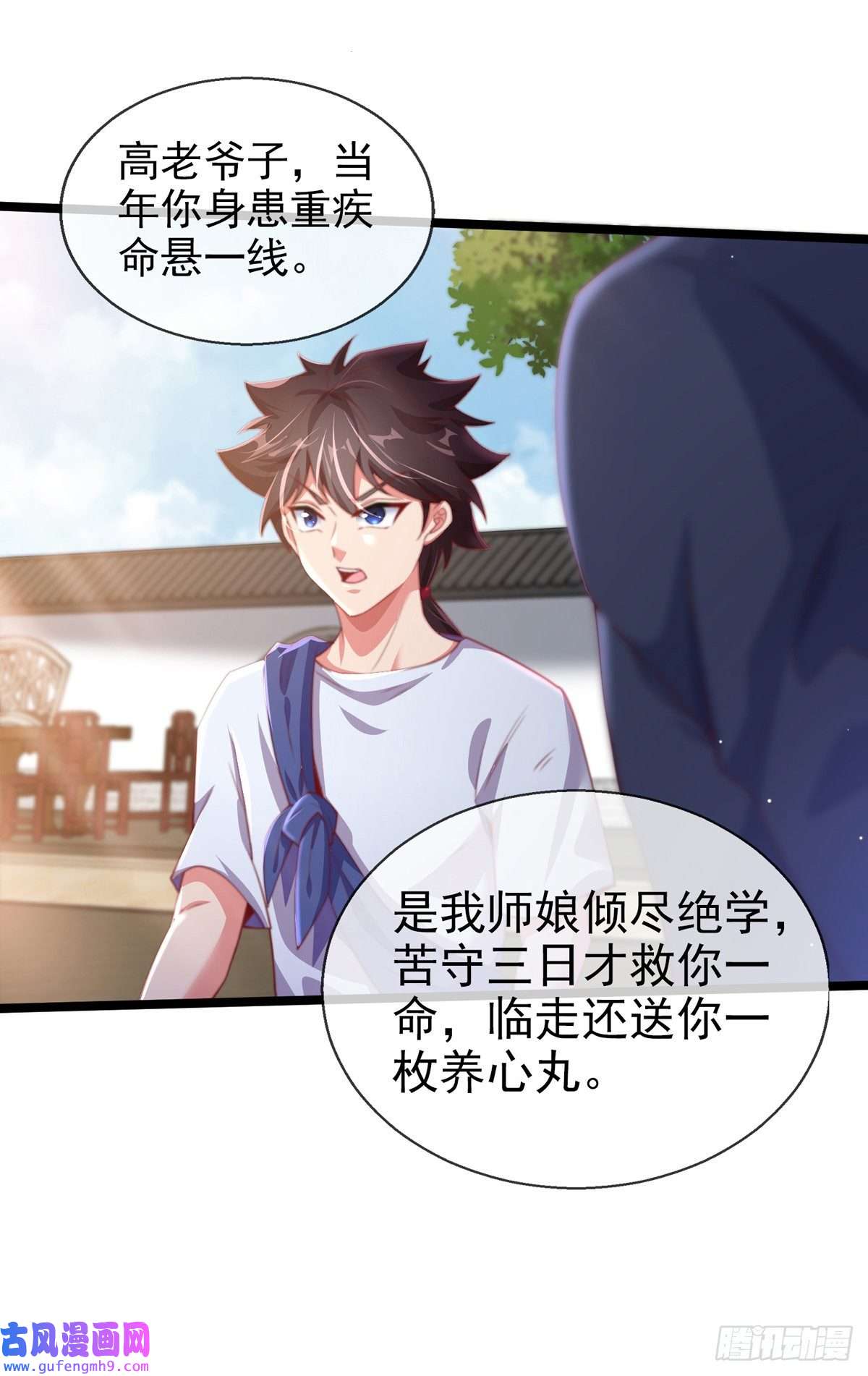 九位师娘叫我别怂第三话 未婚妻势利眼怎么办？