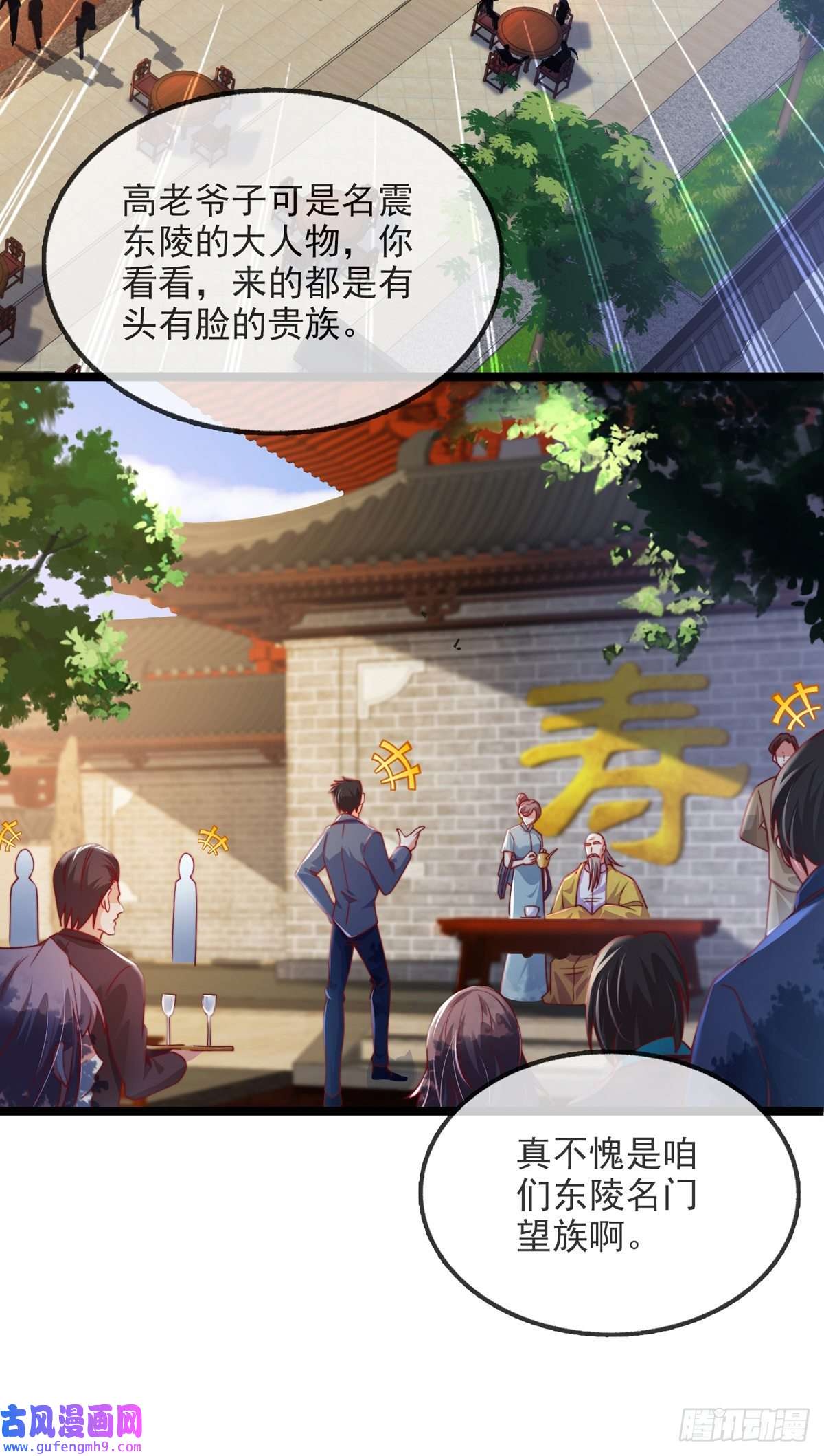 九位师娘叫我别怂第三话 未婚妻势利眼怎么办？