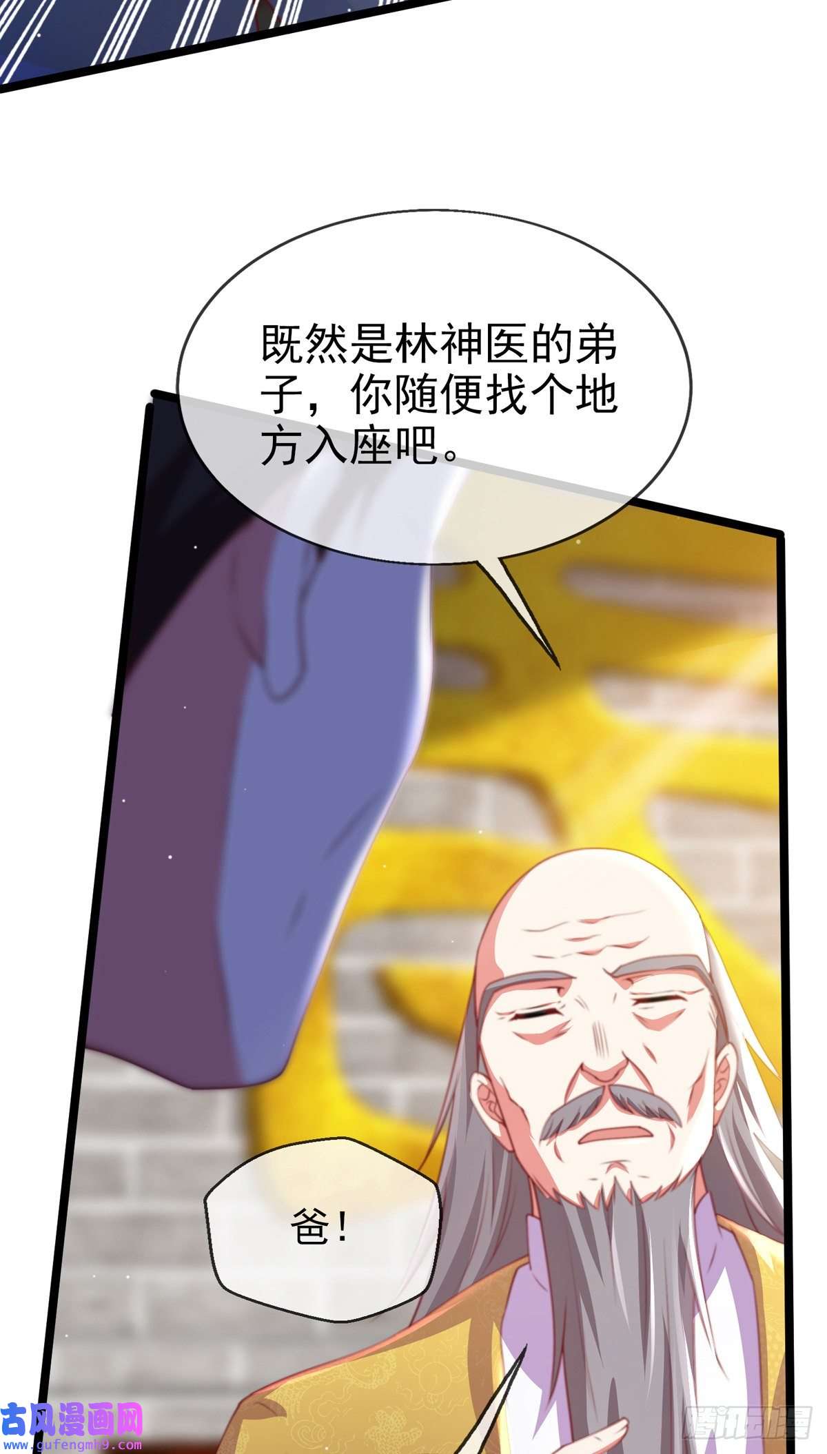 九位师娘叫我别怂第三话 未婚妻势利眼怎么办？