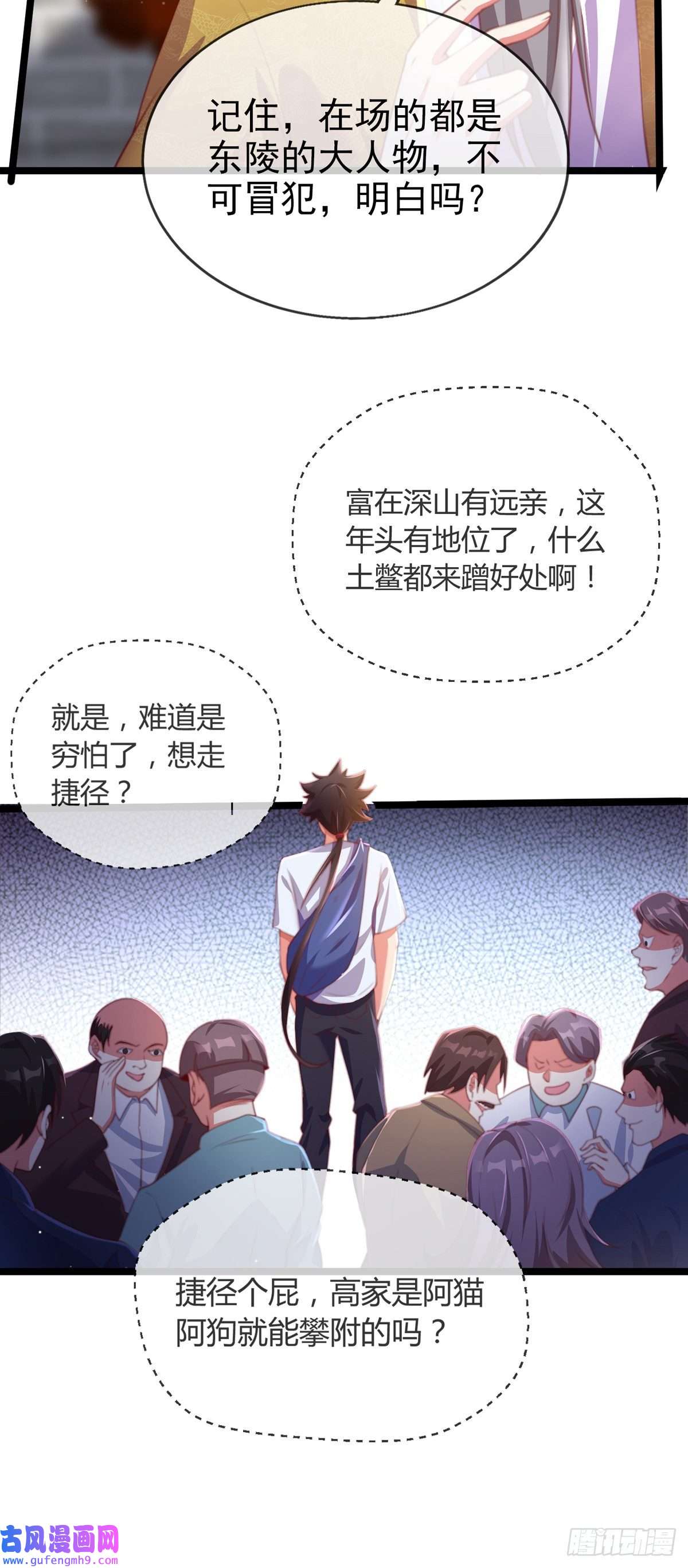 九位师娘叫我别怂第三话 未婚妻势利眼怎么办？