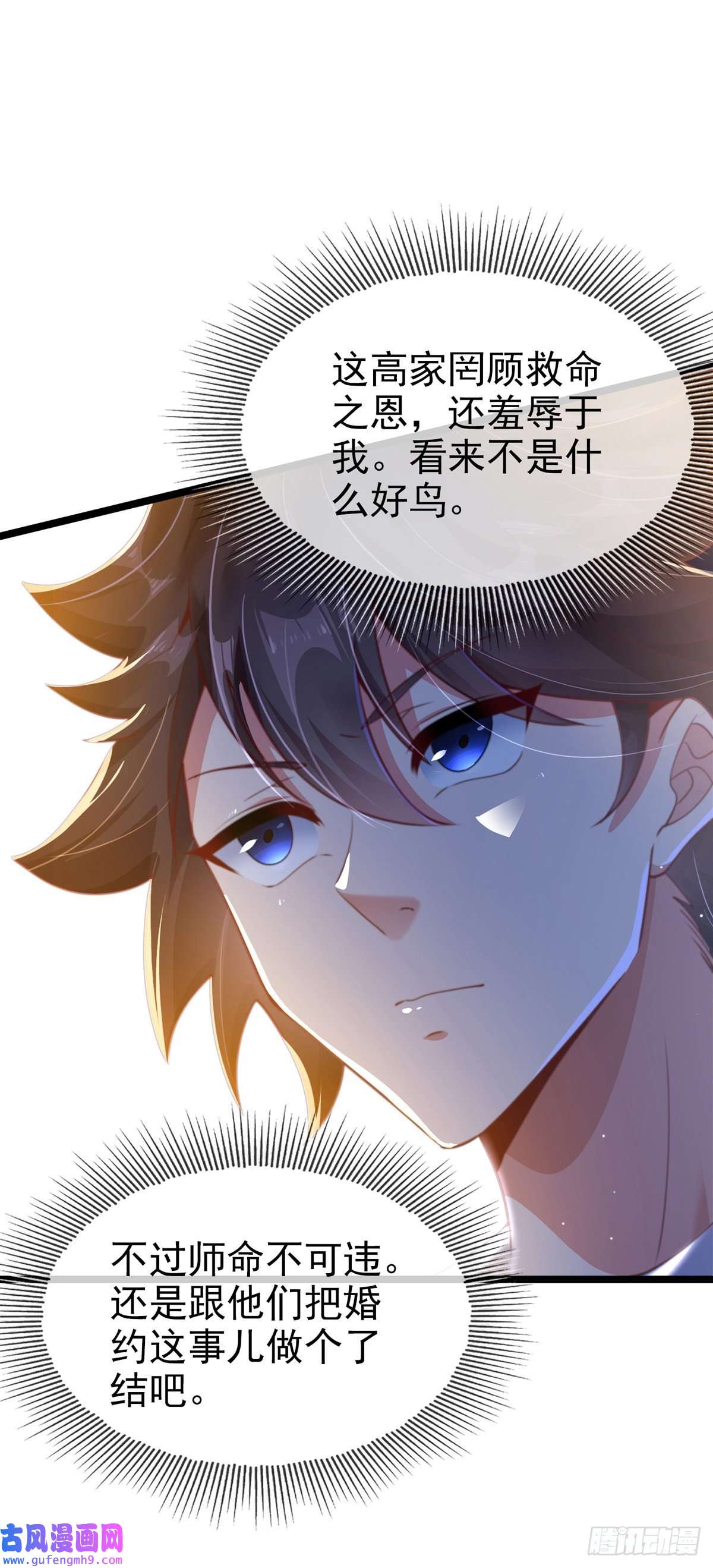 九位师娘叫我别怂第三话 未婚妻势利眼怎么办？