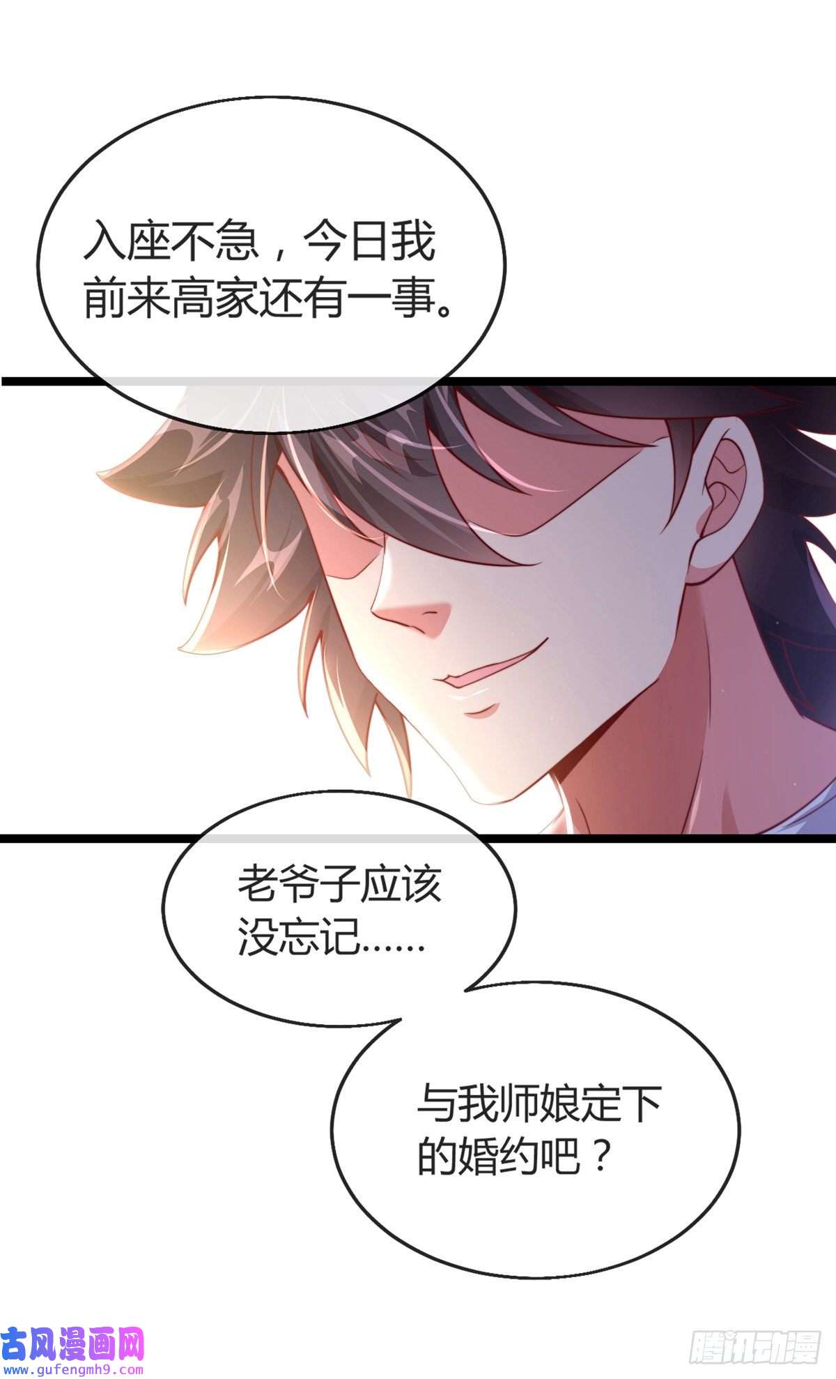 九位师娘叫我别怂第三话 未婚妻势利眼怎么办？