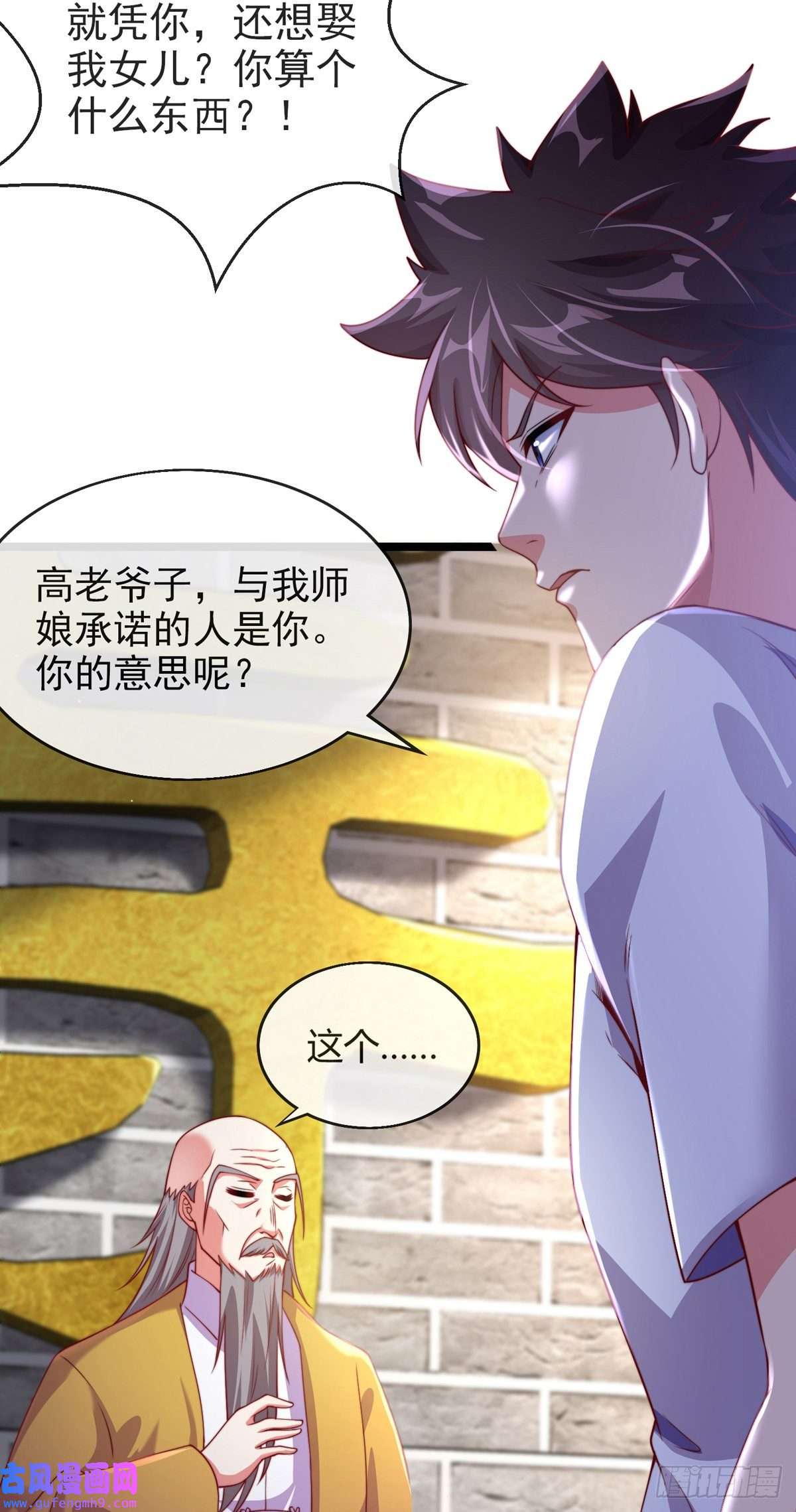 九位师娘叫我别怂第三话 未婚妻势利眼怎么办？