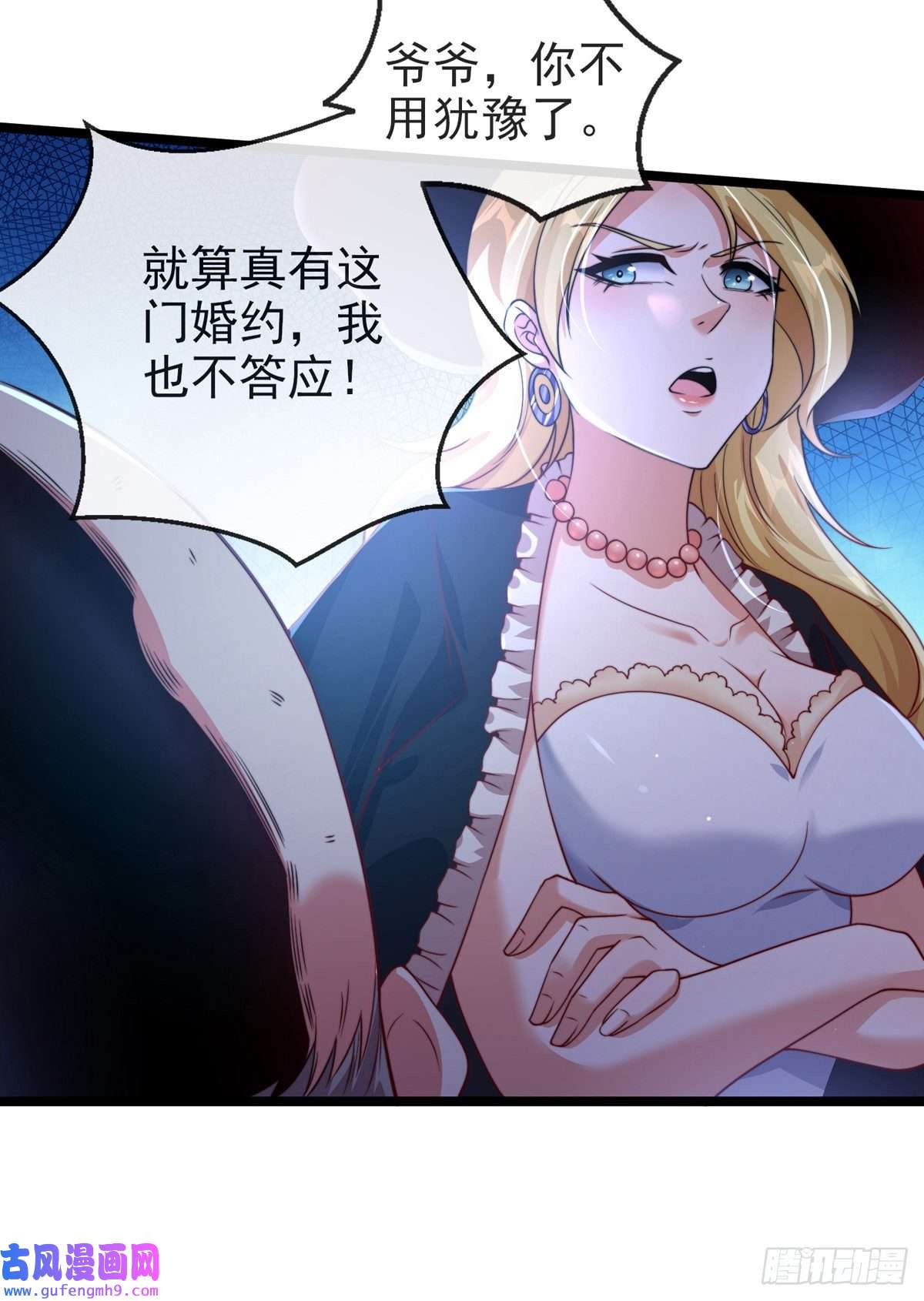九位师娘叫我别怂第三话 未婚妻势利眼怎么办？