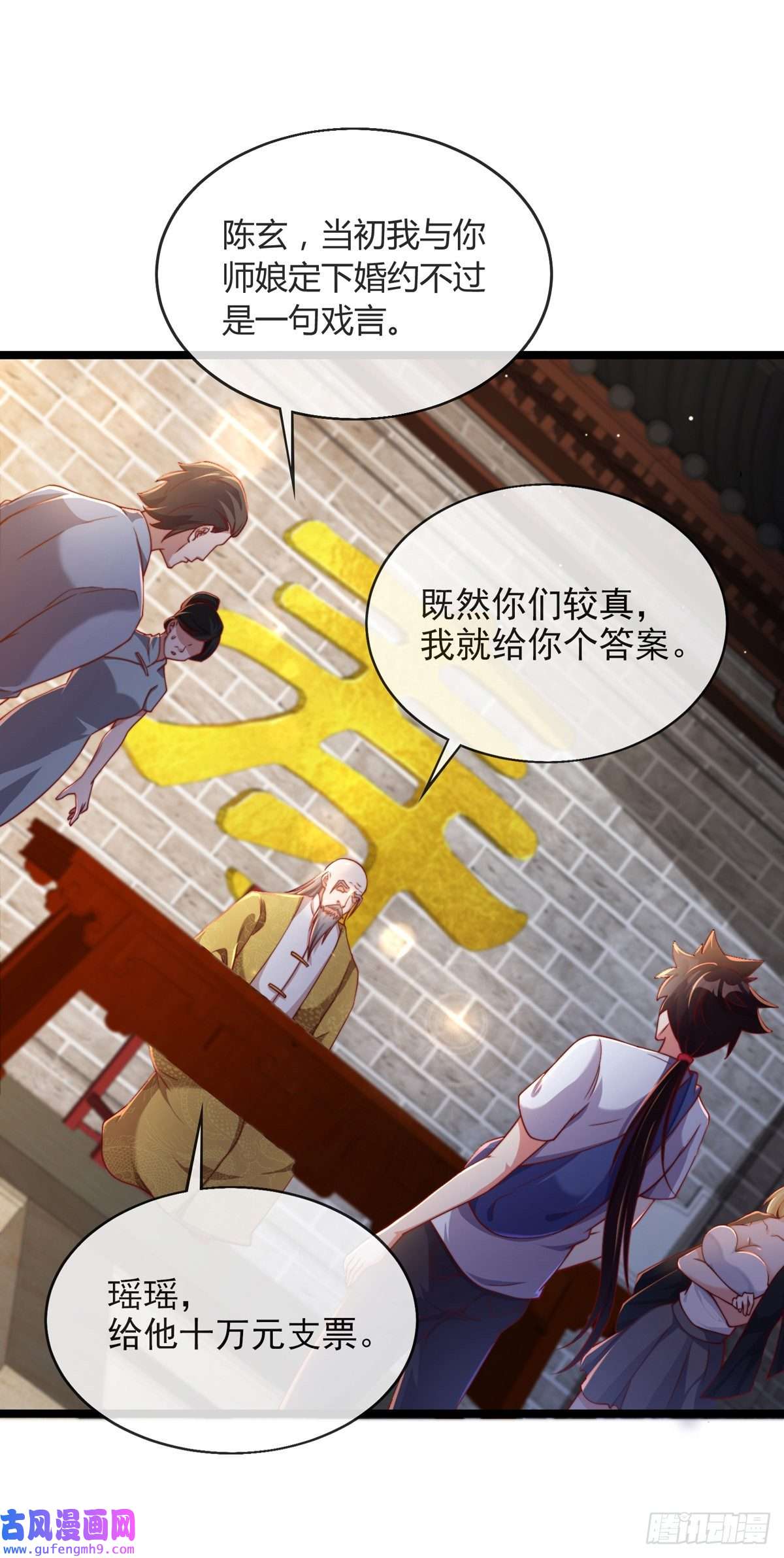 九位师娘叫我别怂第三话 未婚妻势利眼怎么办？