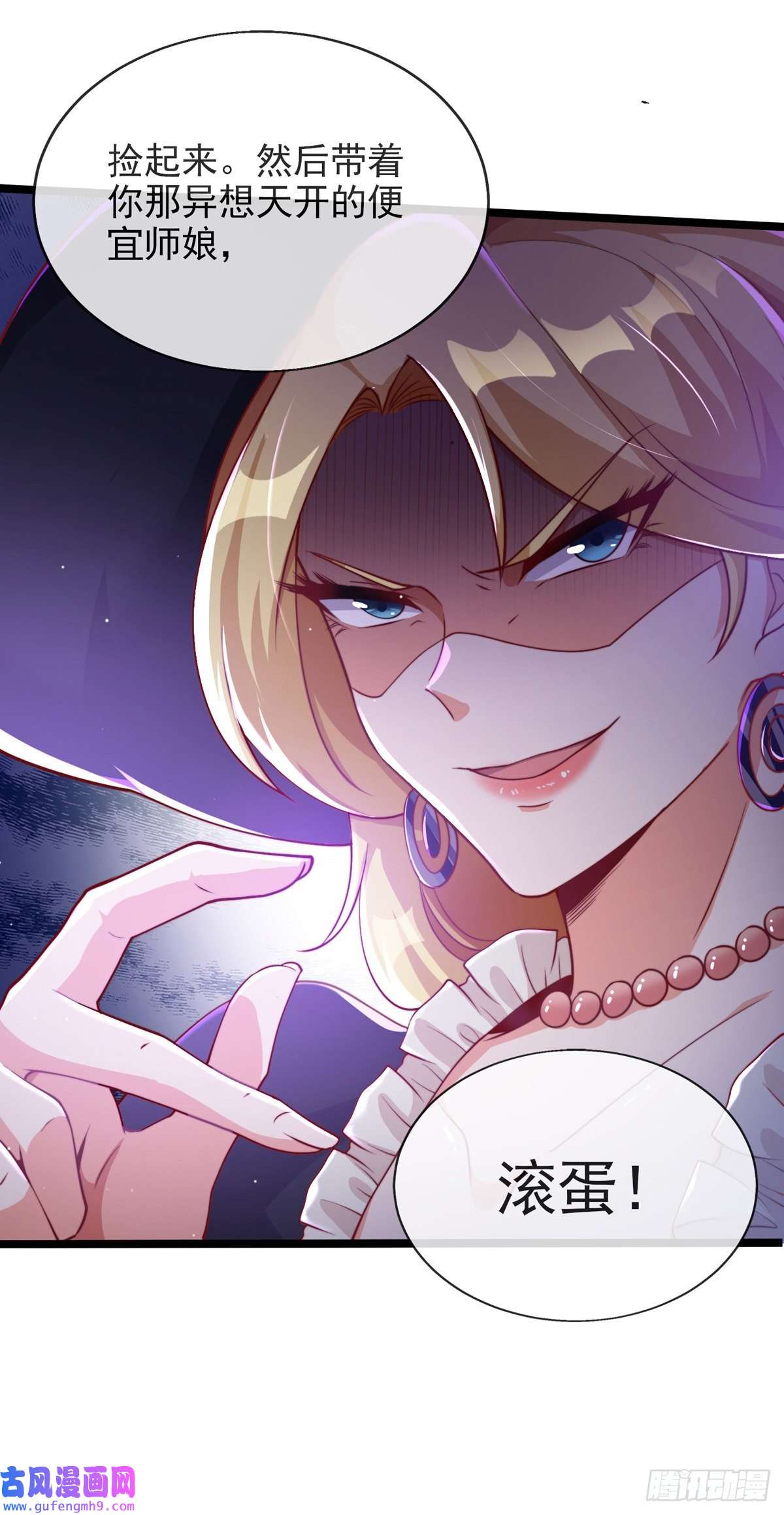 九位师娘叫我别怂第三话 未婚妻势利眼怎么办？