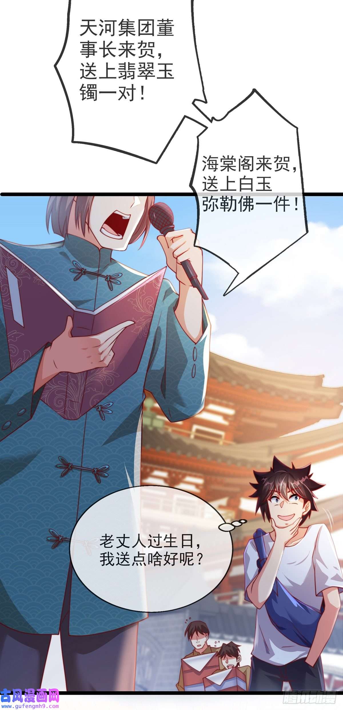 九位师娘叫我别怂第三话 未婚妻势利眼怎么办？