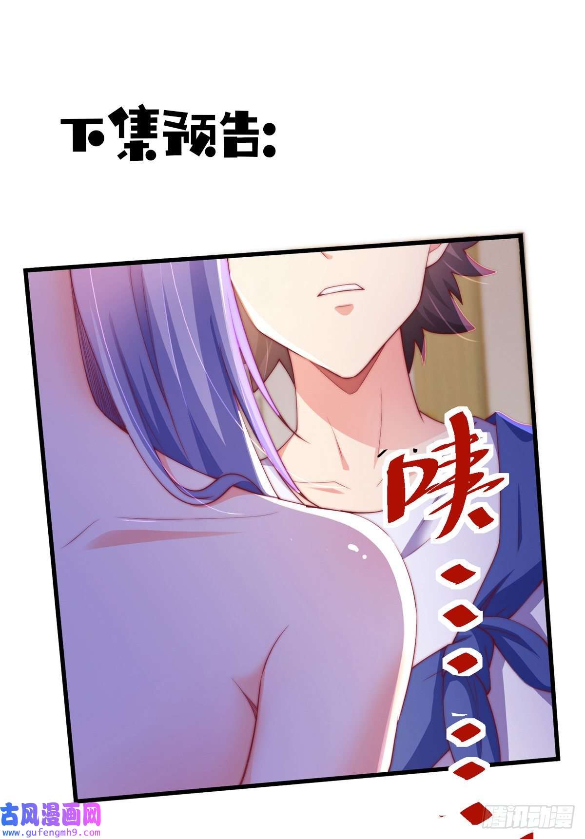 九位师娘叫我别怂第三话 未婚妻势利眼怎么办？