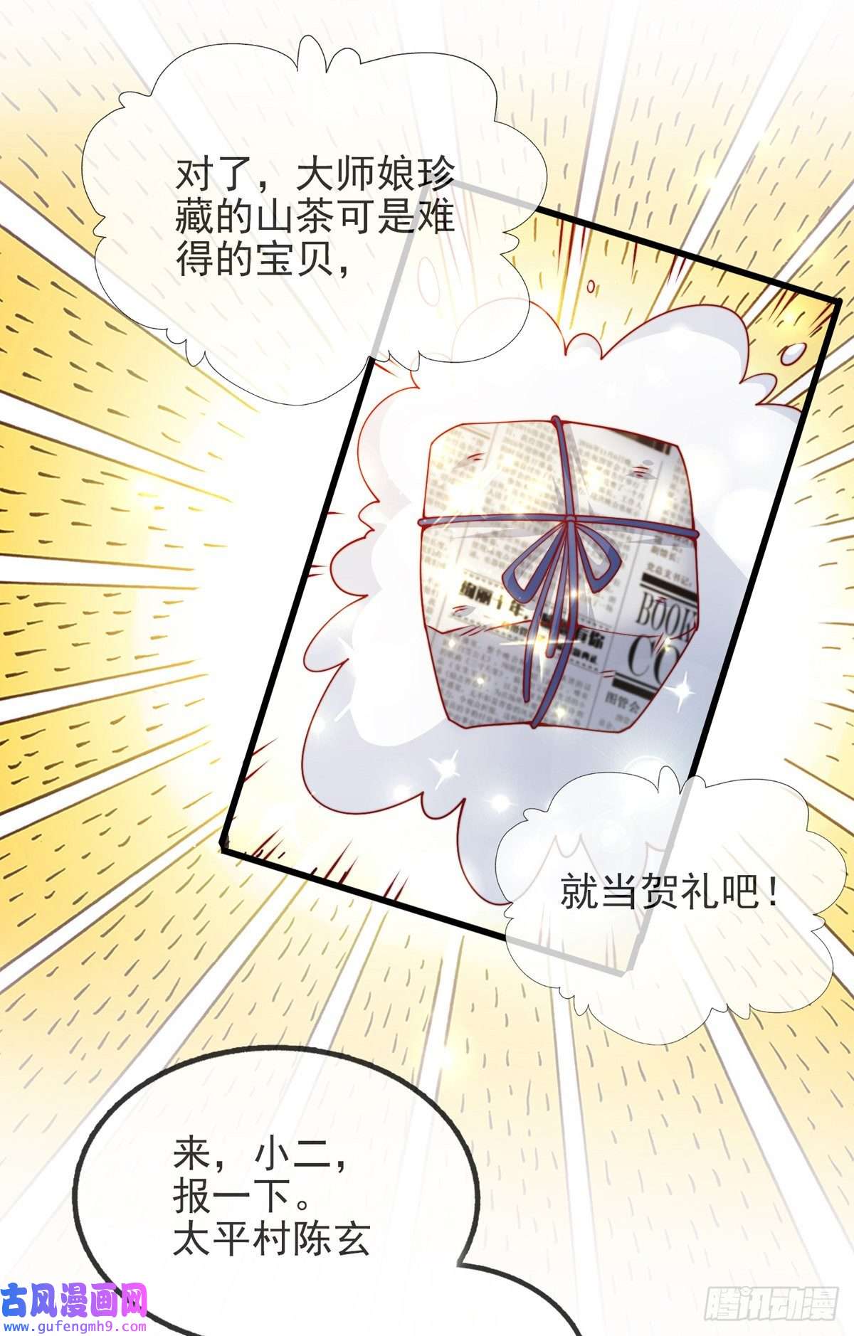 九位师娘叫我别怂第三话 未婚妻势利眼怎么办？