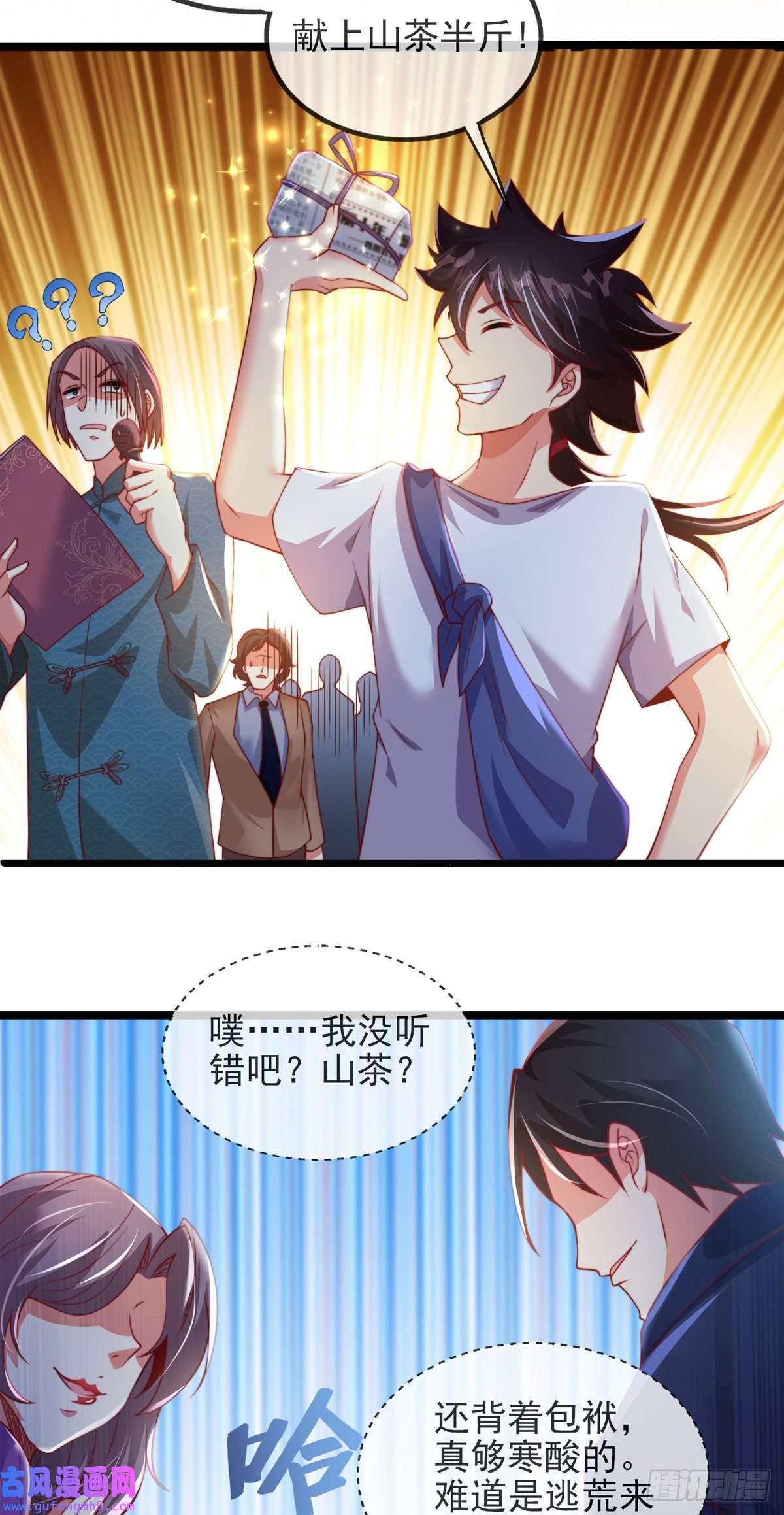 九位师娘叫我别怂第三话 未婚妻势利眼怎么办？