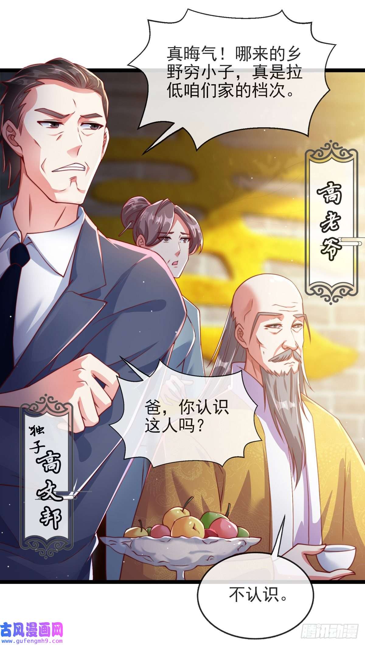 九位师娘叫我别怂第三话 未婚妻势利眼怎么办？
