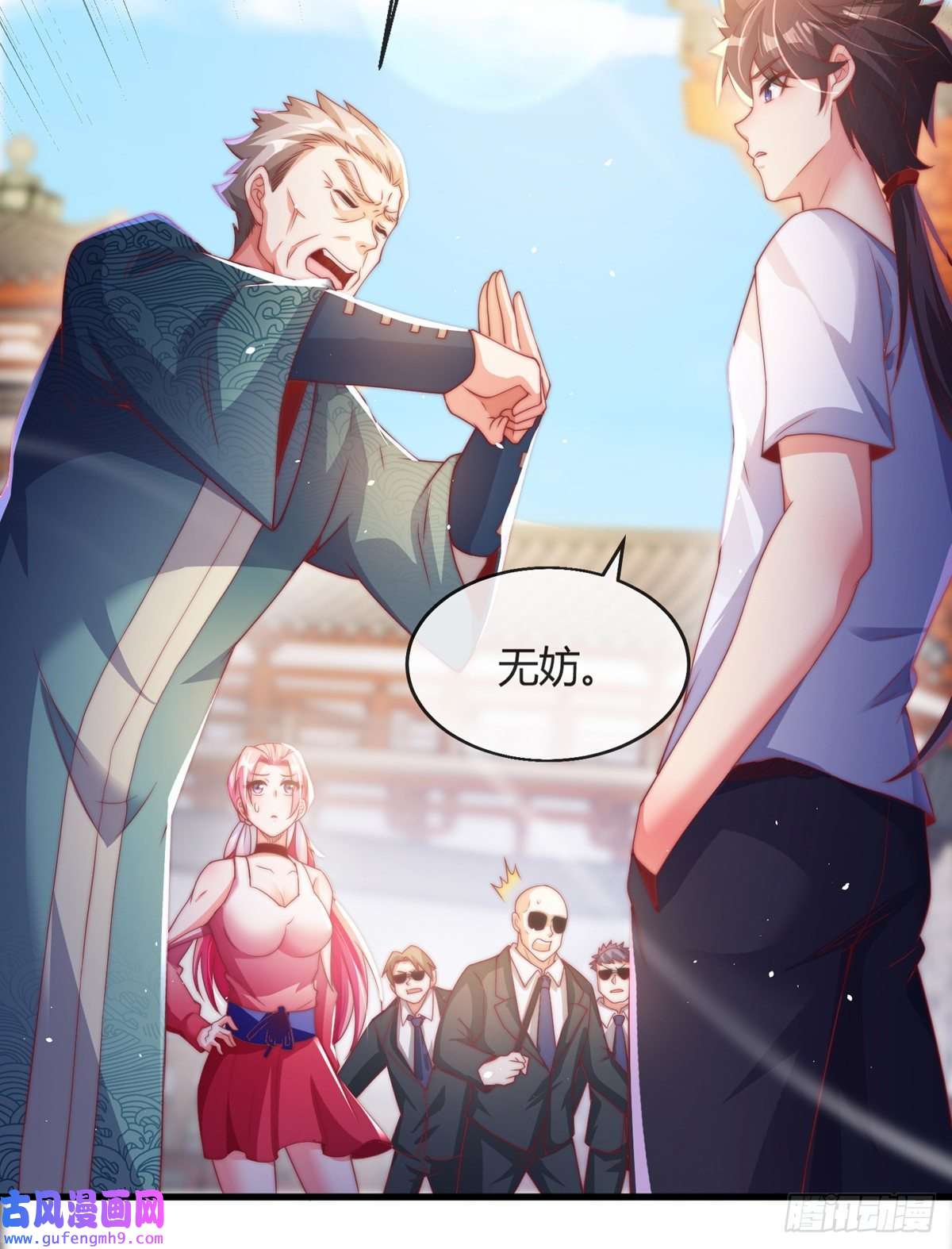 九位师娘叫我别怂第四话 错过一个亿？