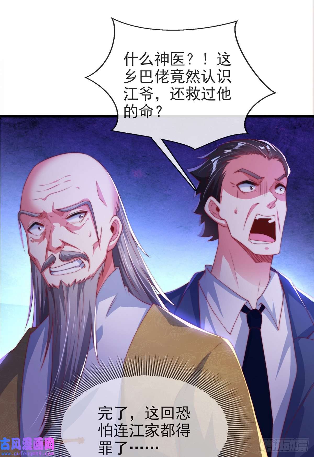 九位师娘叫我别怂第四话 错过一个亿？