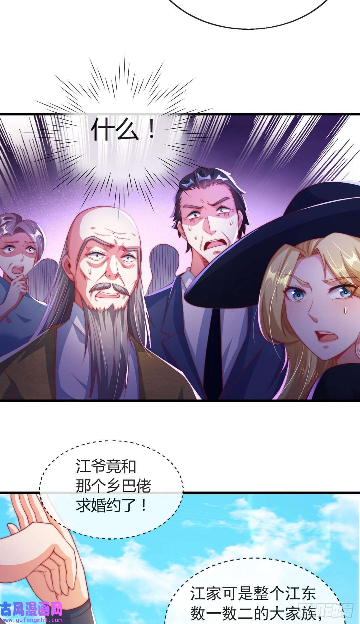 九位师娘叫我别怂第四话 错过一个亿？