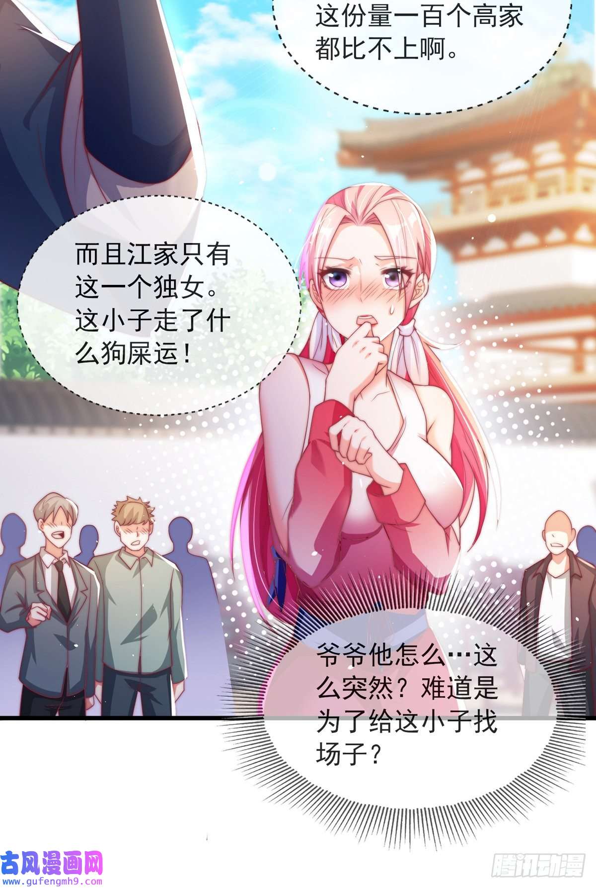 九位师娘叫我别怂第四话 错过一个亿？