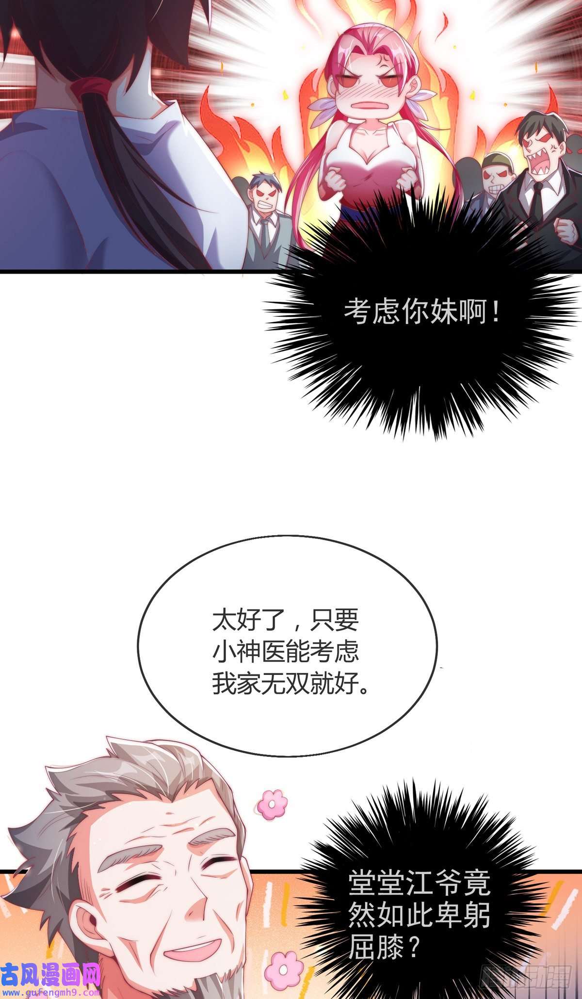 九位师娘叫我别怂第四话 错过一个亿？