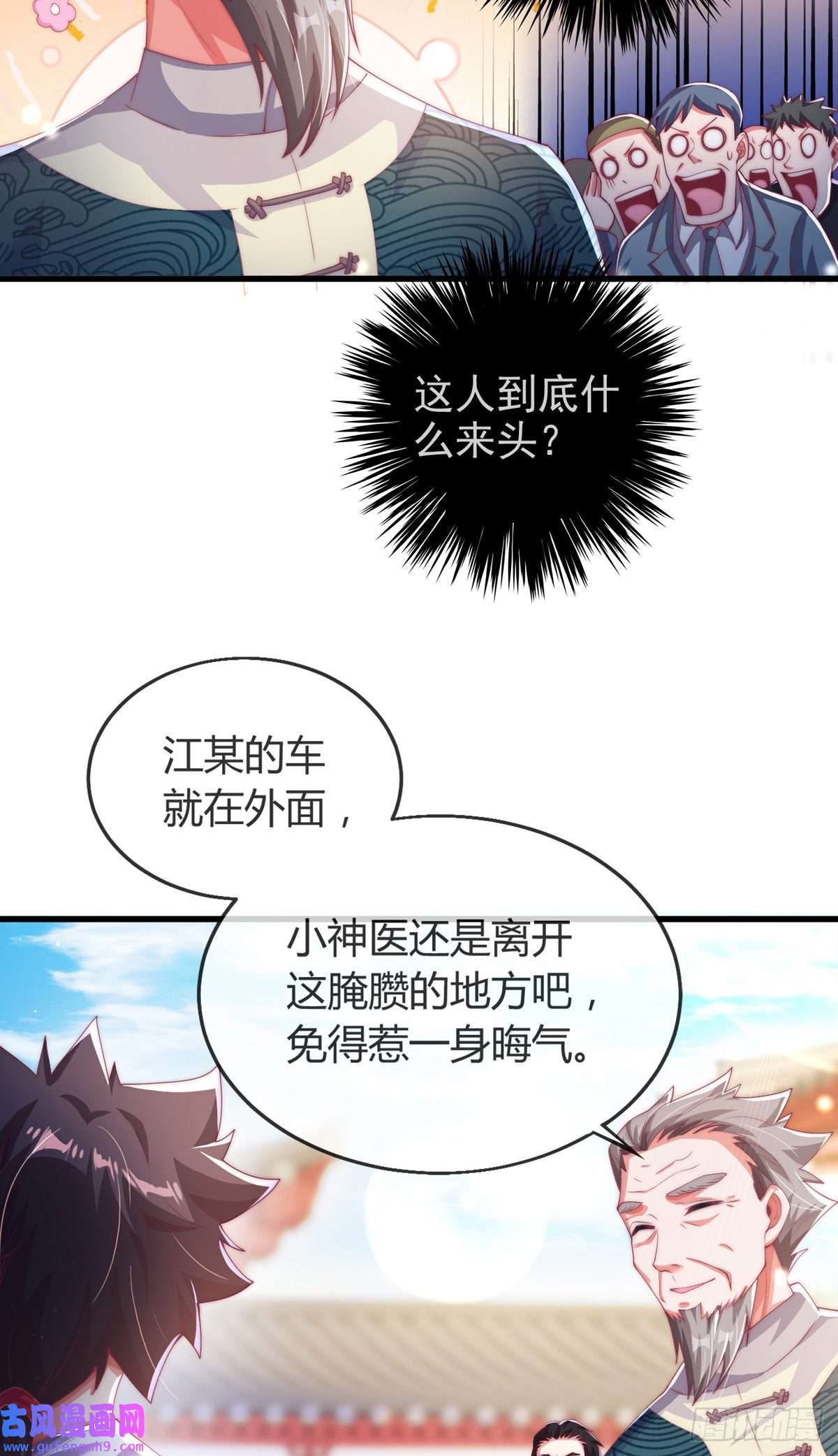 九位师娘叫我别怂第四话 错过一个亿？