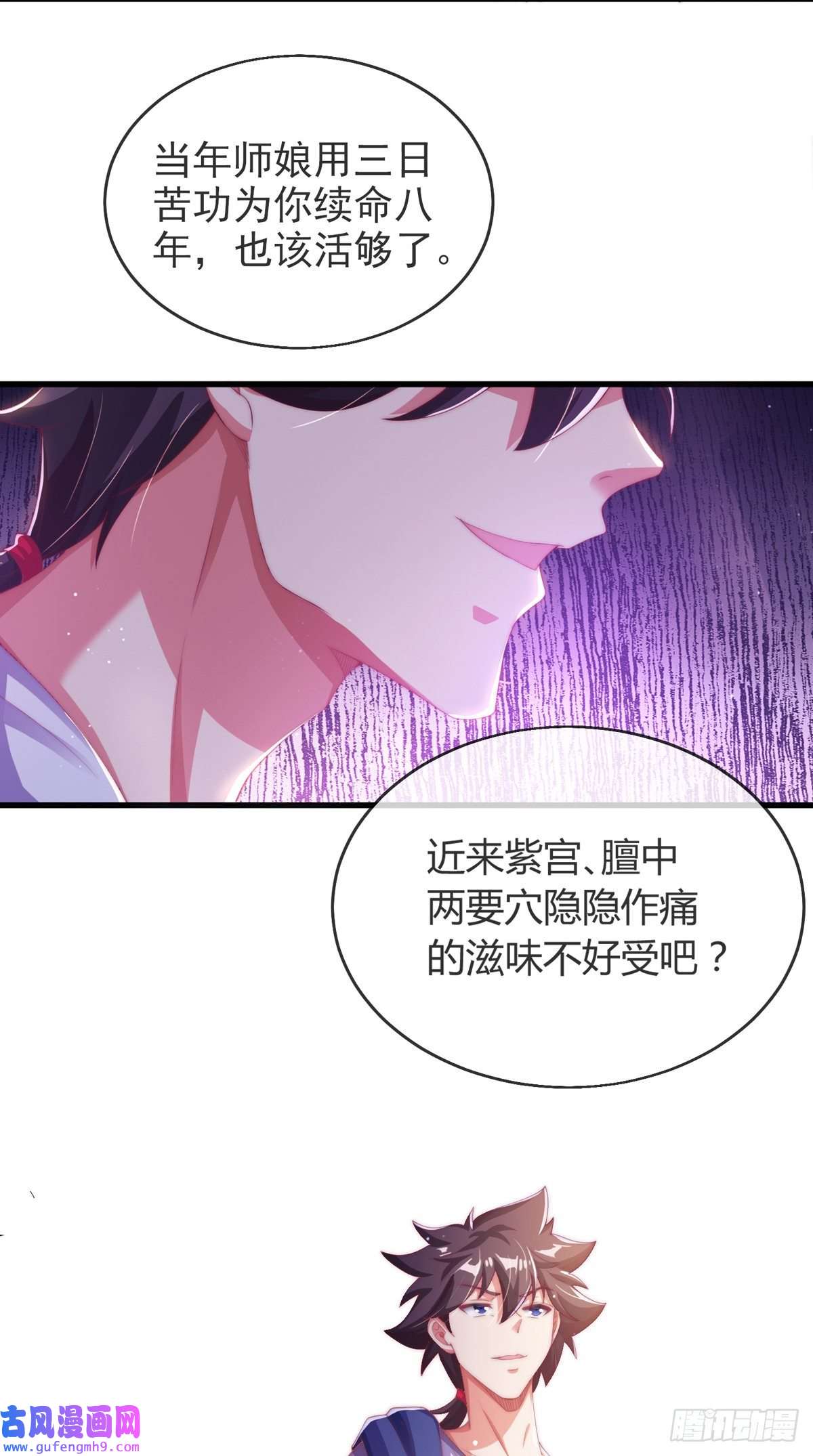 九位师娘叫我别怂第四话 错过一个亿？