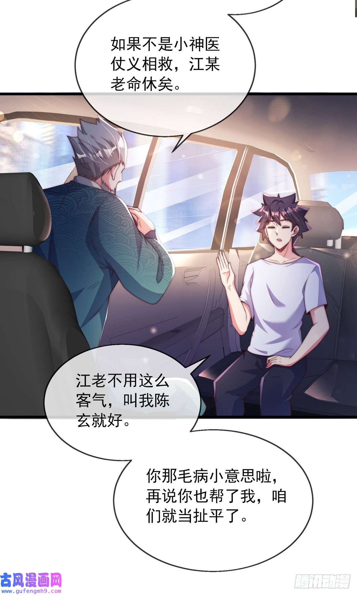 九位师娘叫我别怂第四话 错过一个亿？