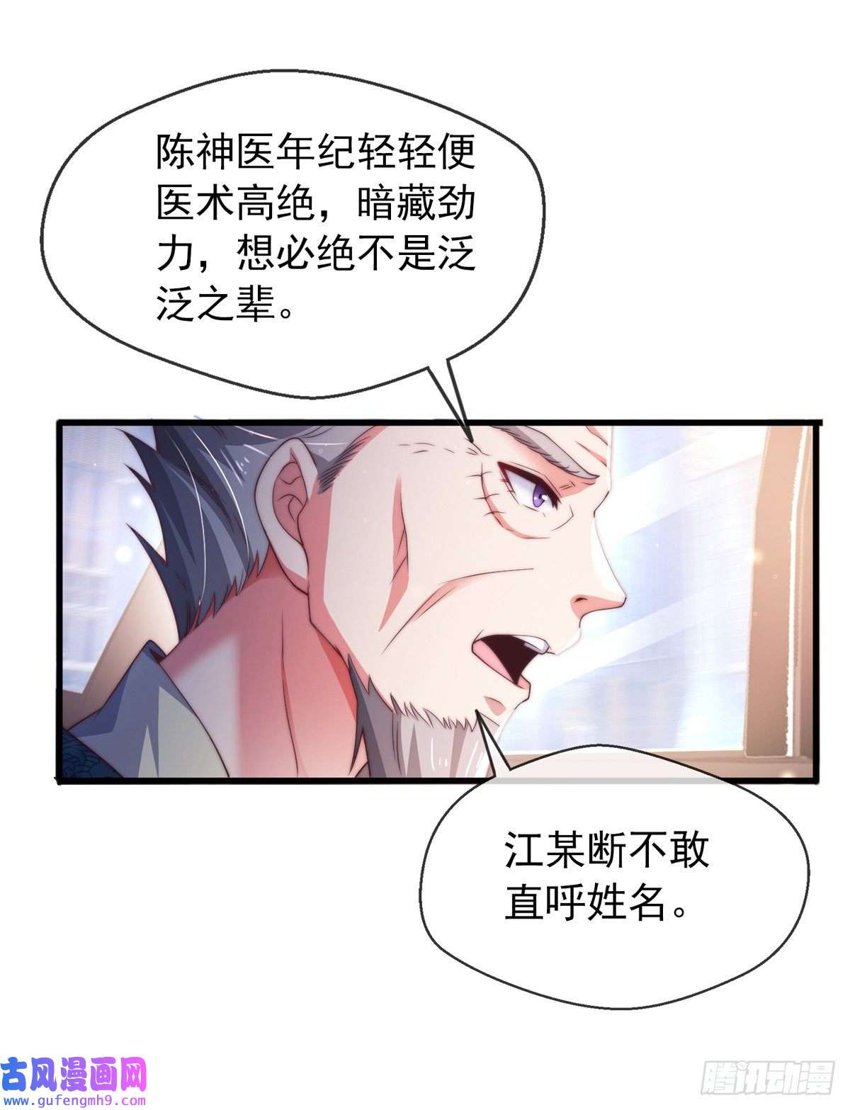 九位师娘叫我别怂第四话 错过一个亿？