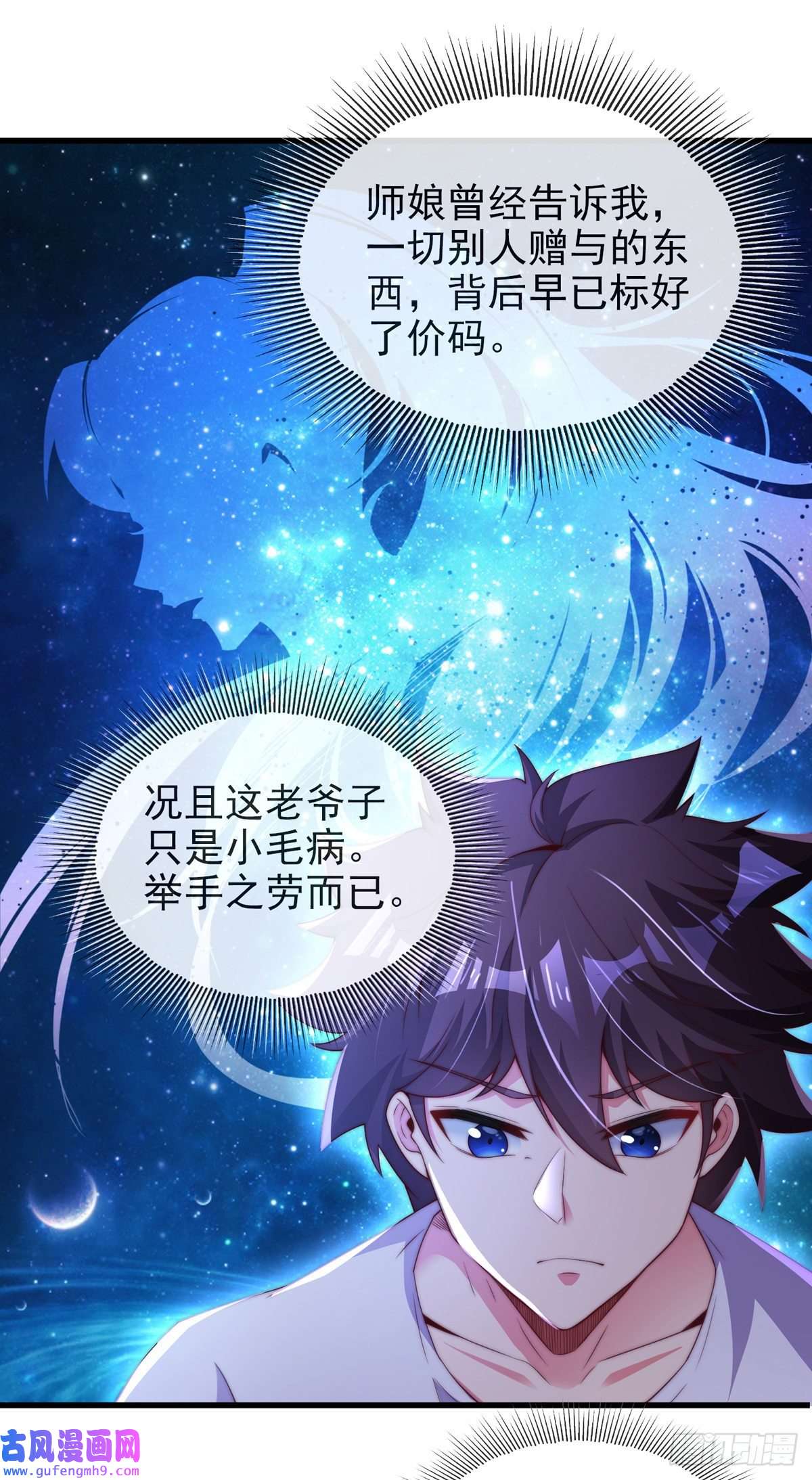 九位师娘叫我别怂第四话 错过一个亿？