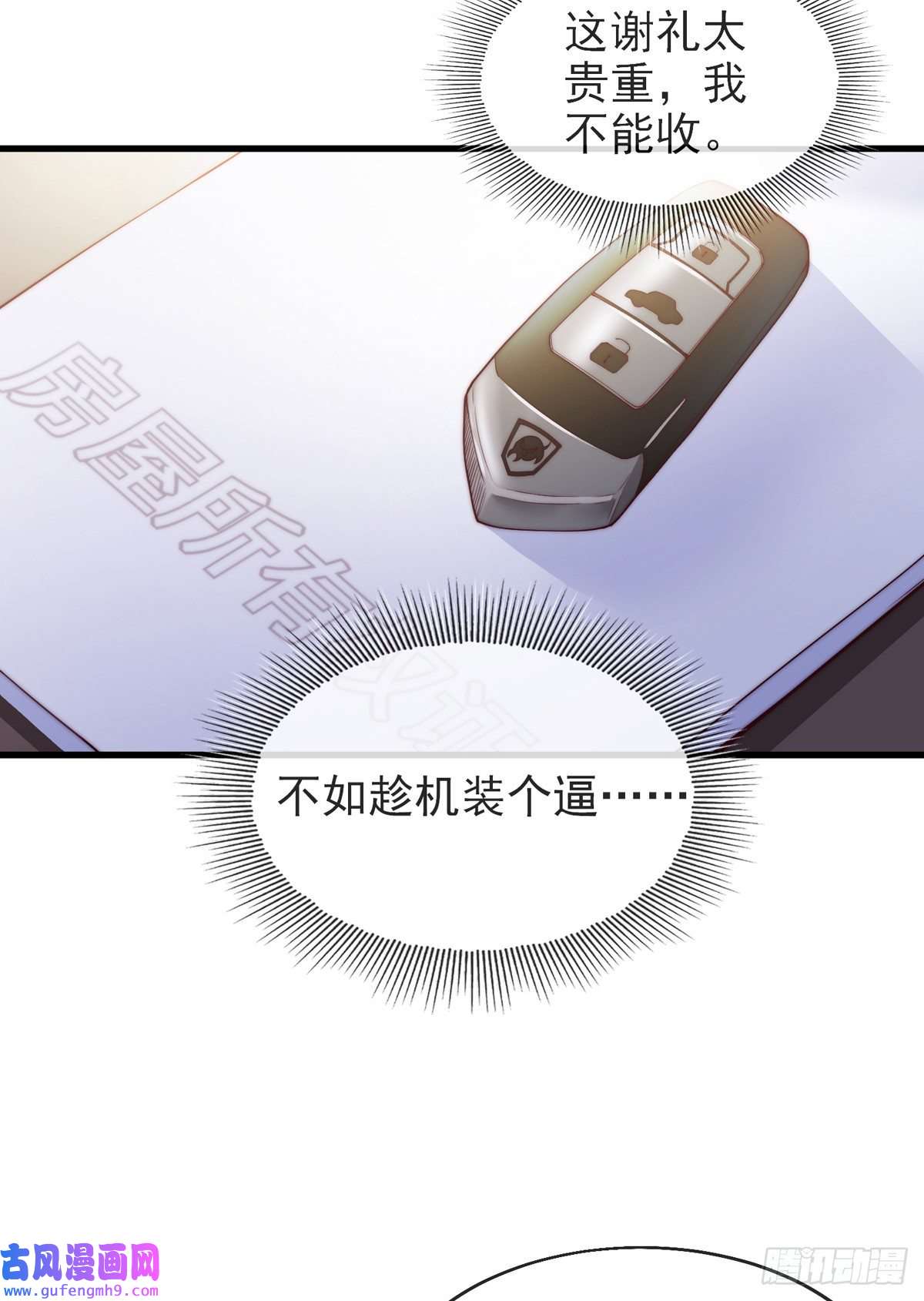 九位师娘叫我别怂第四话 错过一个亿？