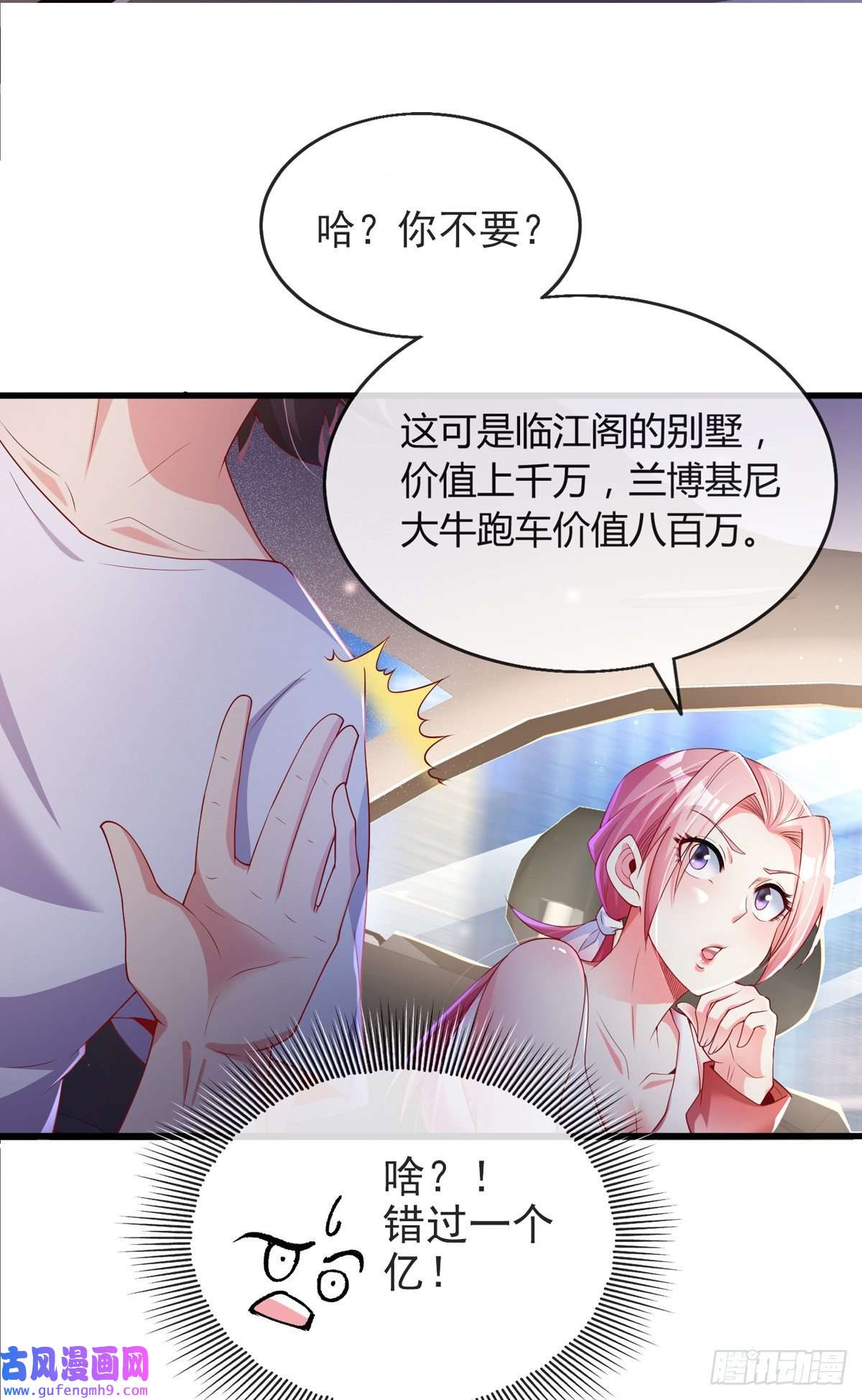 九位师娘叫我别怂第四话 错过一个亿？