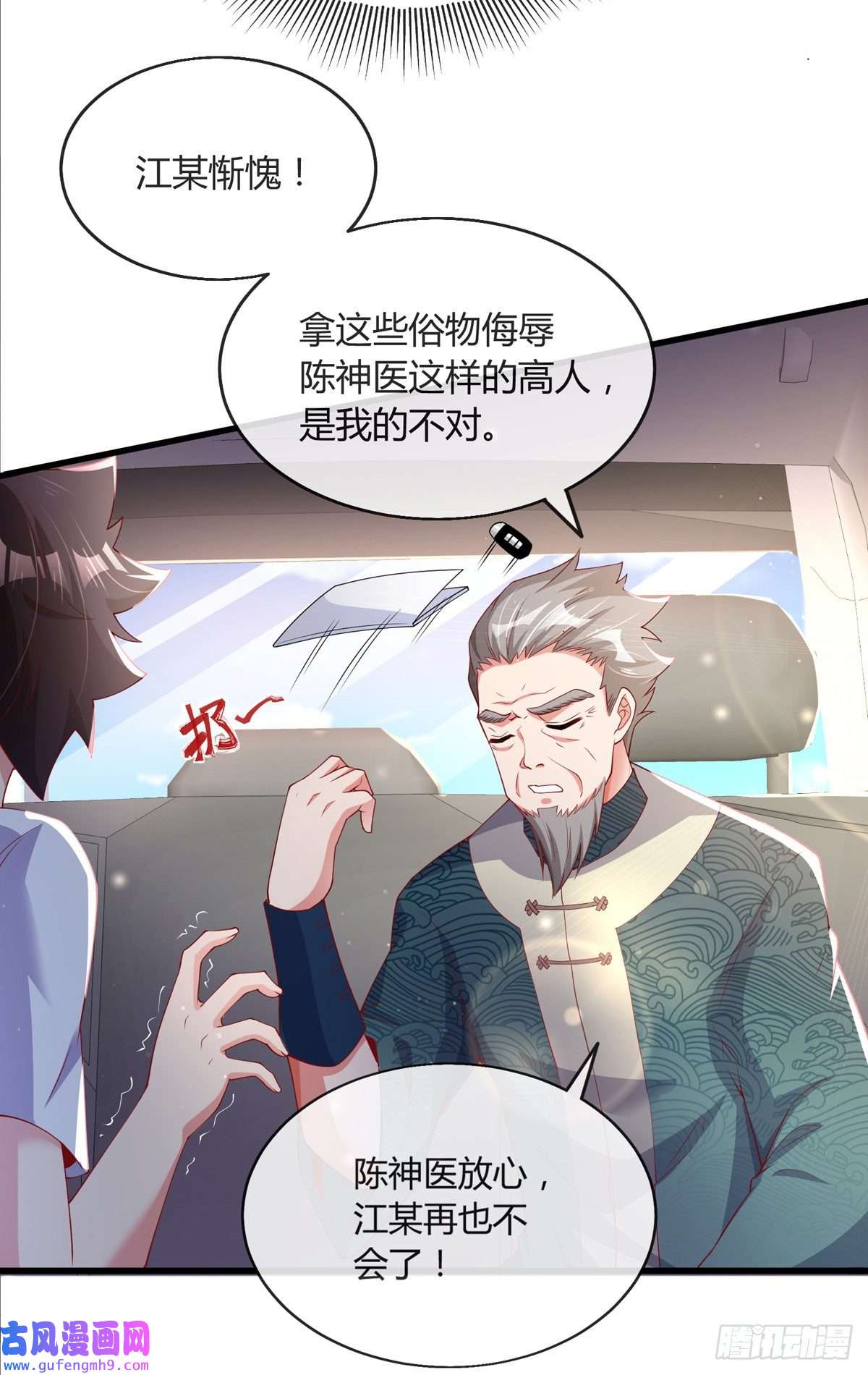 九位师娘叫我别怂第四话 错过一个亿？