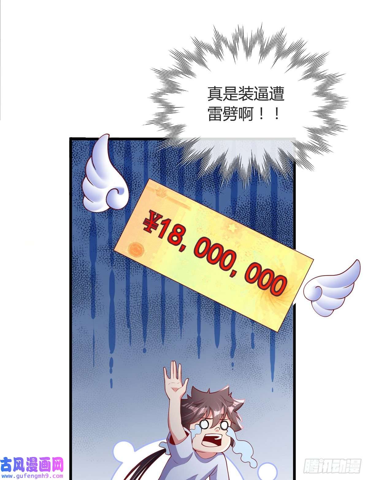 九位师娘叫我别怂第四话 错过一个亿？