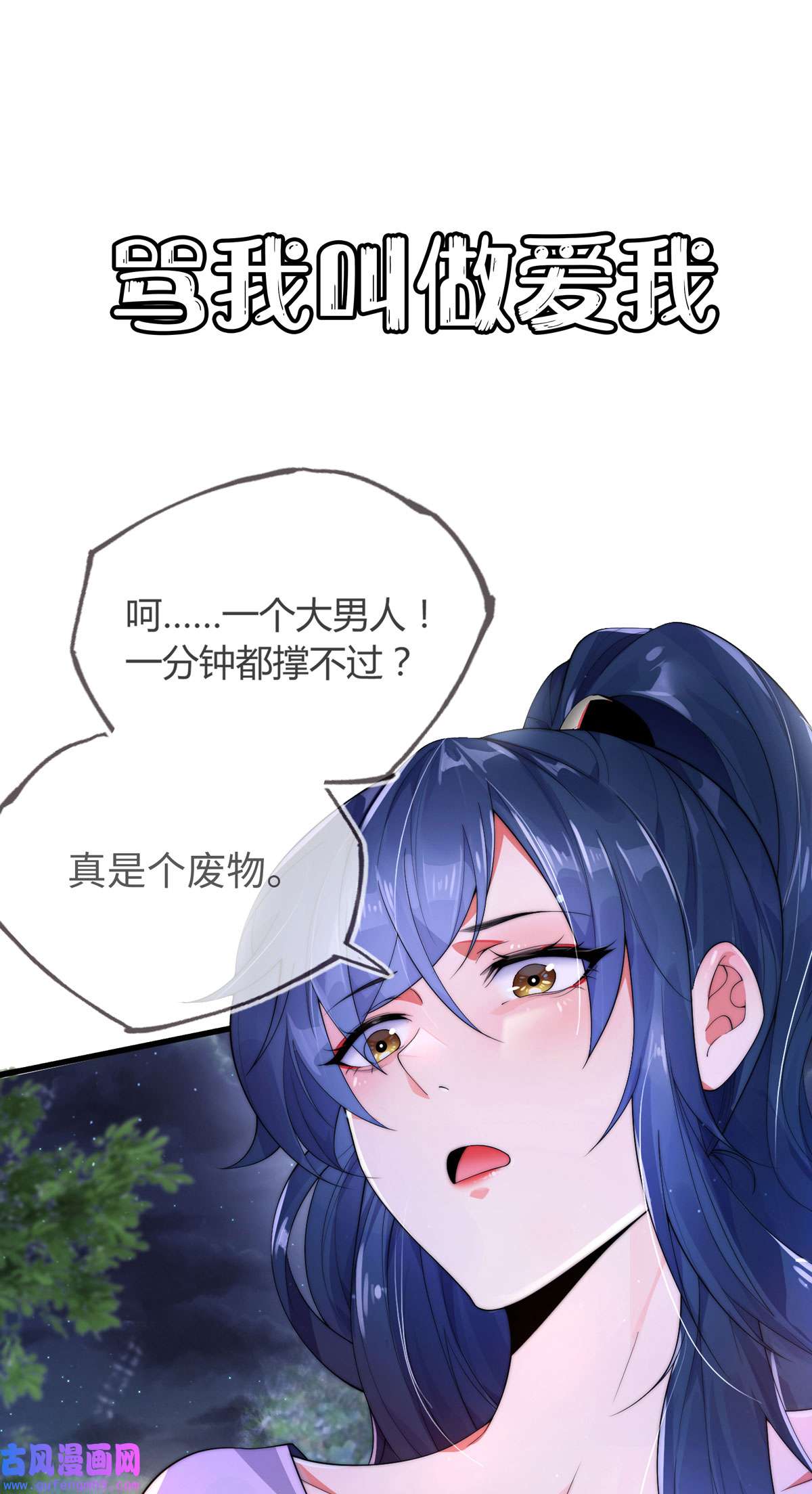九位师娘叫我别怂预告 新作上线，7月3日五连更
