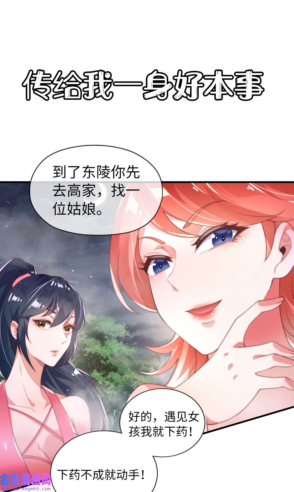 九位师娘叫我别怂预告 新作上线，7月3日五连更