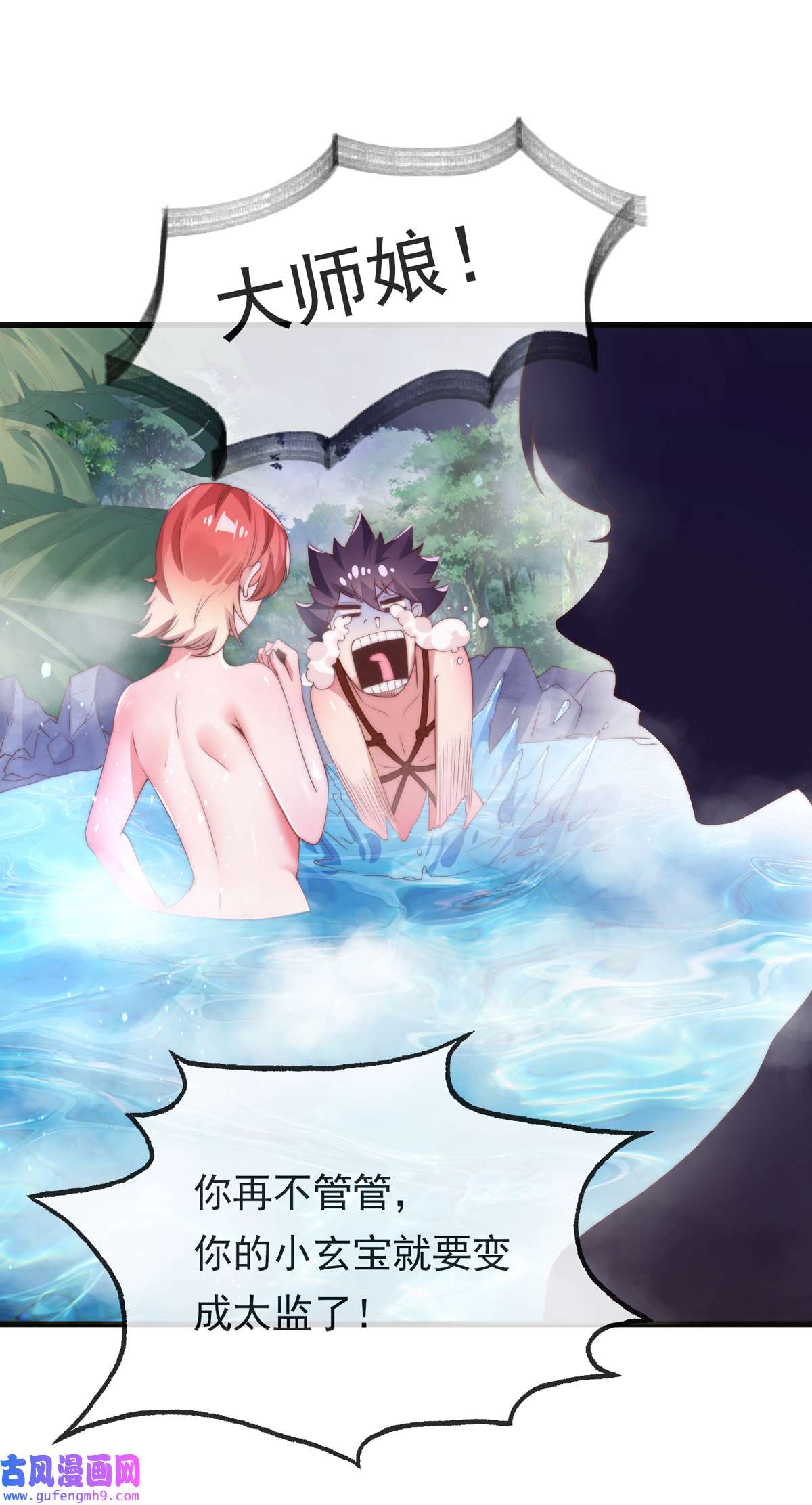 九位师娘叫我别怂001 这不是正经师娘！