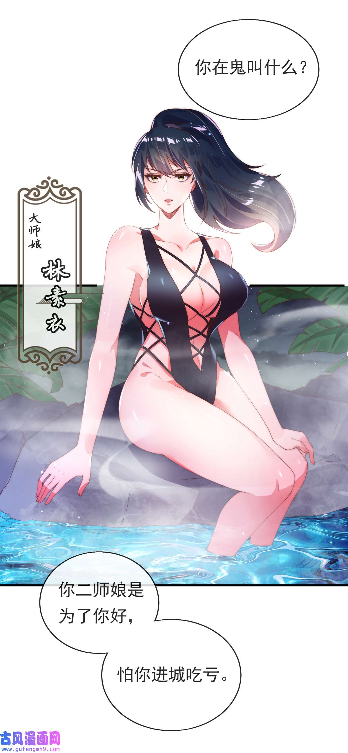 九位师娘叫我别怂001 这不是正经师娘！