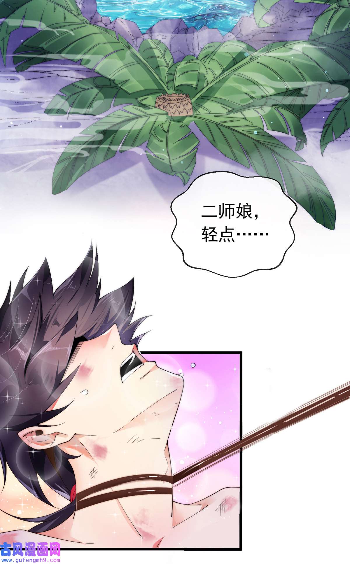 九位师娘叫我别怂001 这不是正经师娘！