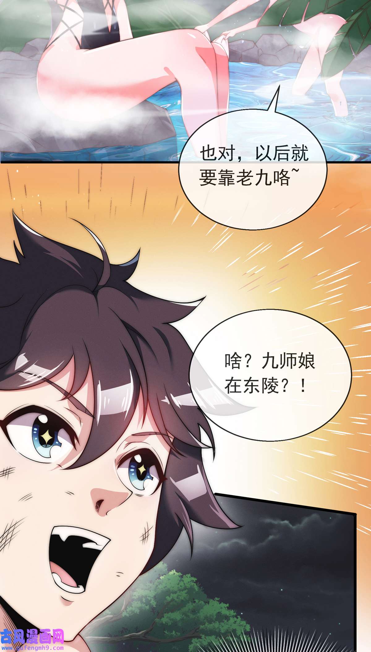 九位师娘叫我别怂001 这不是正经师娘！