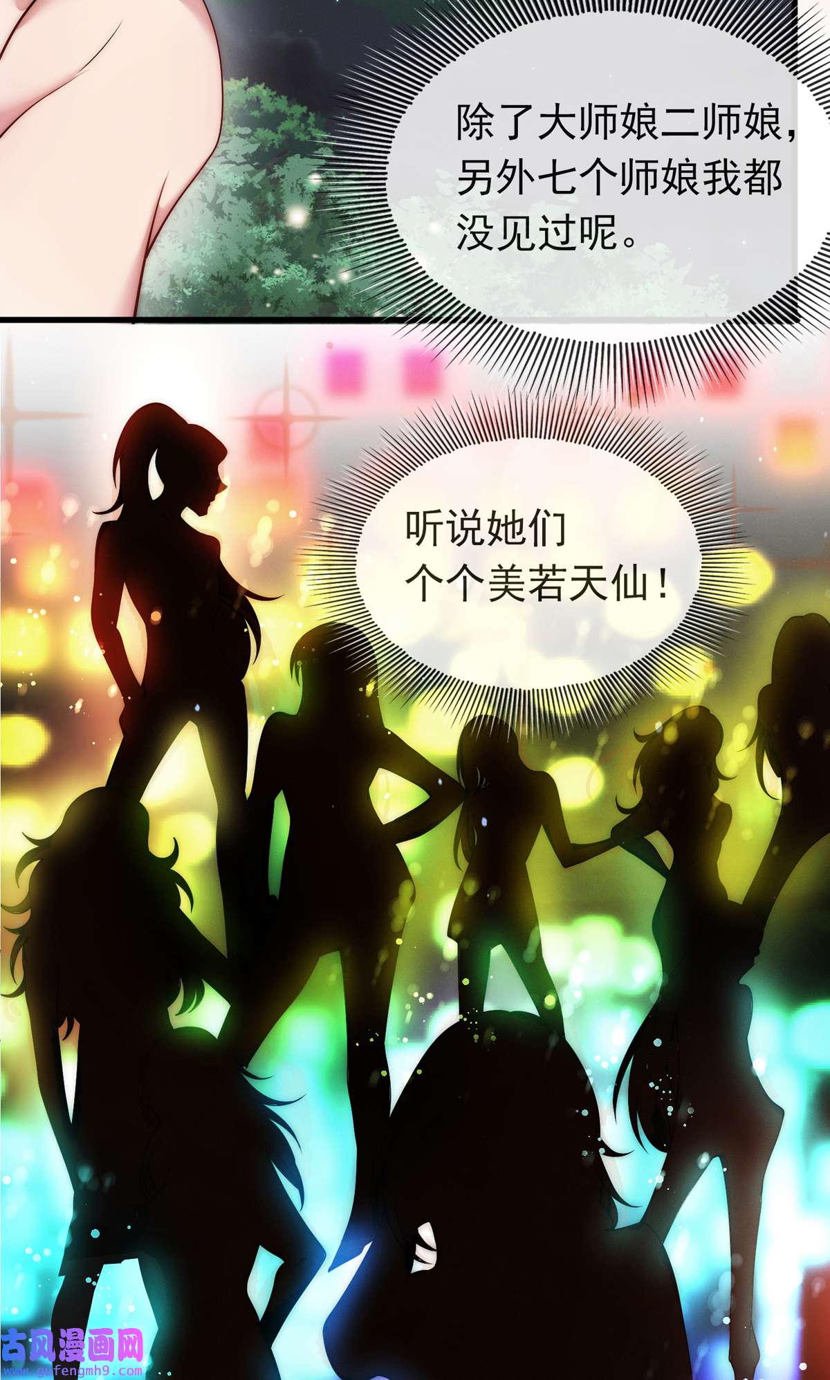 九位师娘叫我别怂001 这不是正经师娘！