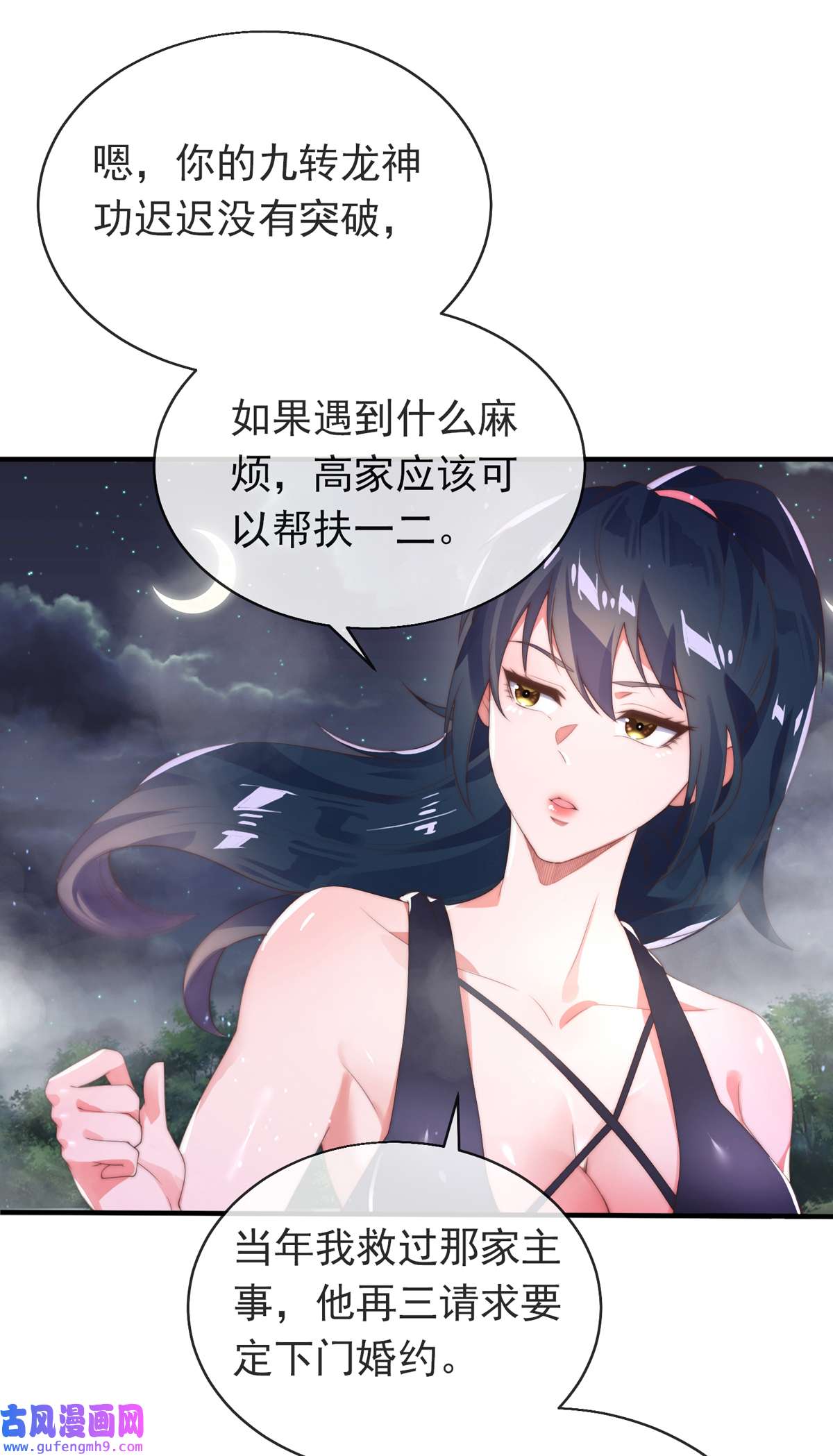 九位师娘叫我别怂001 这不是正经师娘！