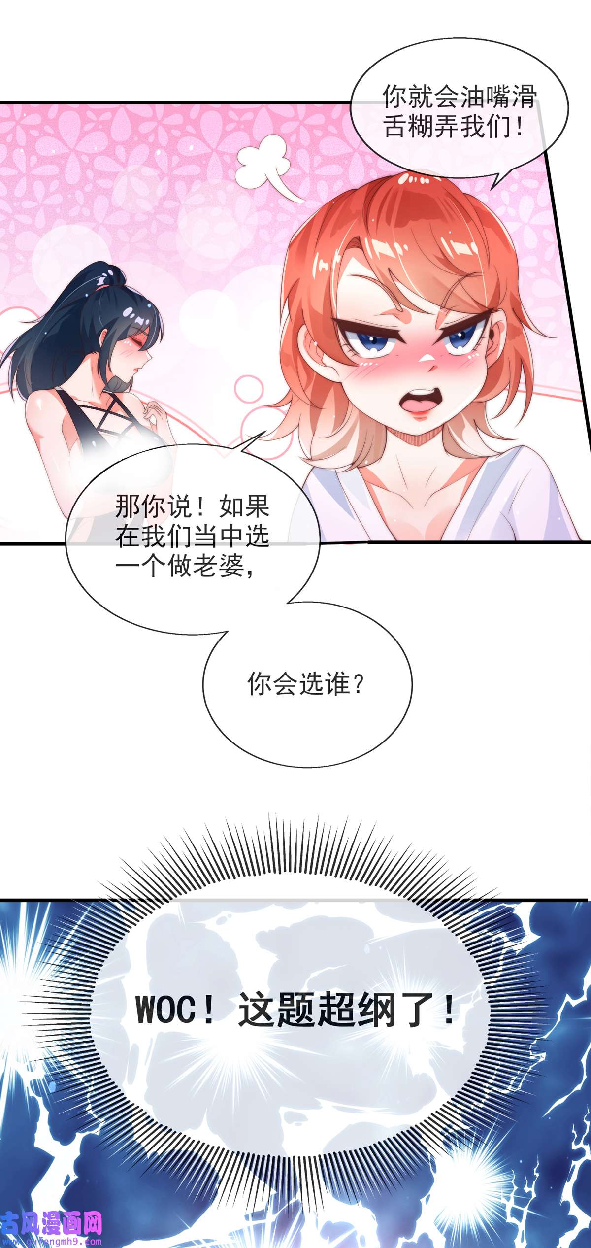 九位师娘叫我别怂001 这不是正经师娘！