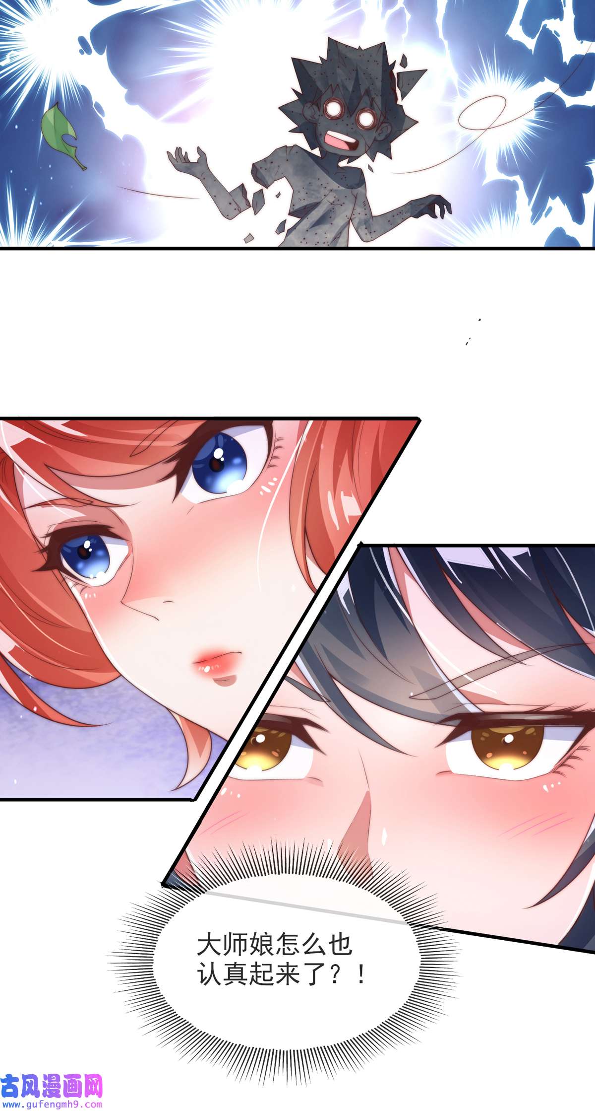 九位师娘叫我别怂001 这不是正经师娘！