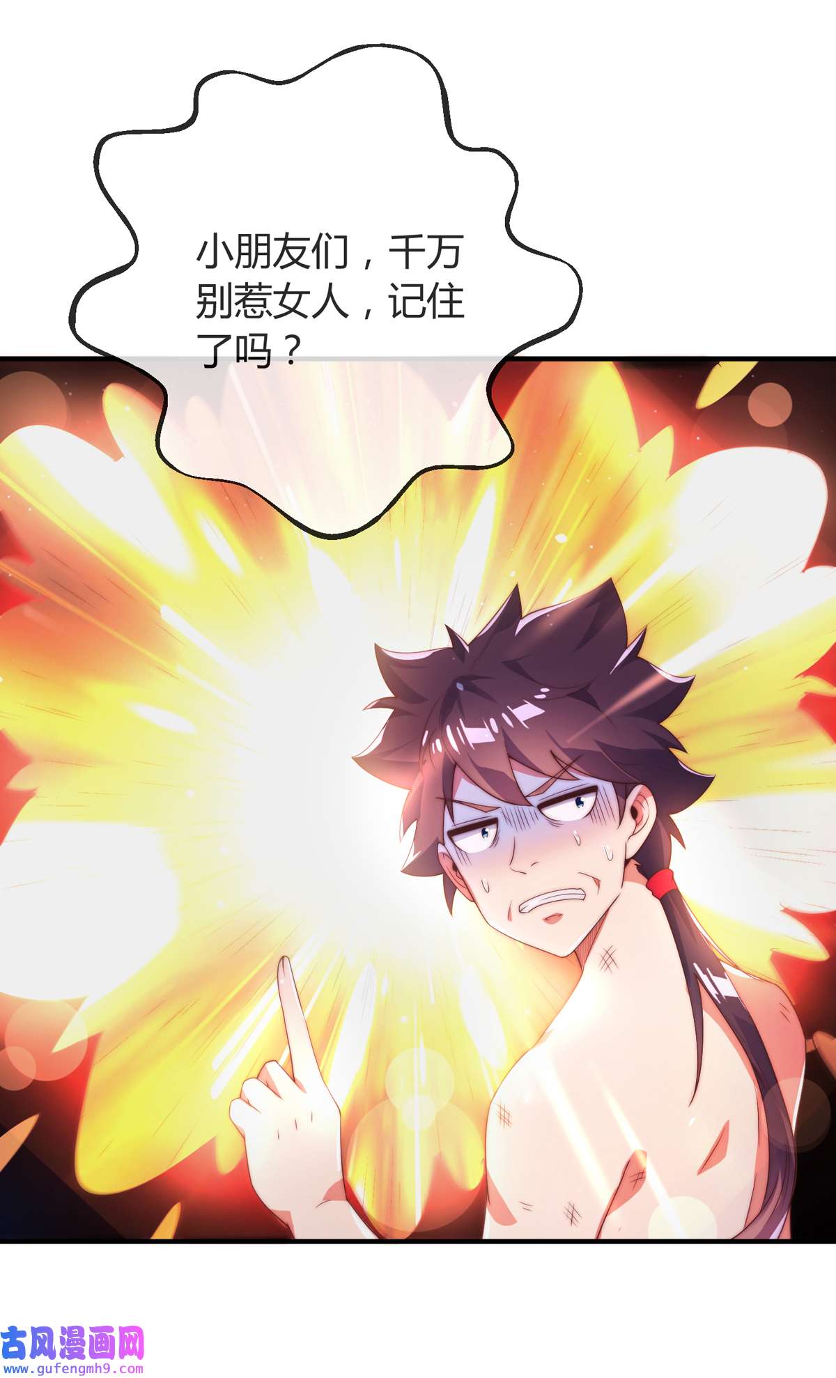 九位师娘叫我别怂001 这不是正经师娘！