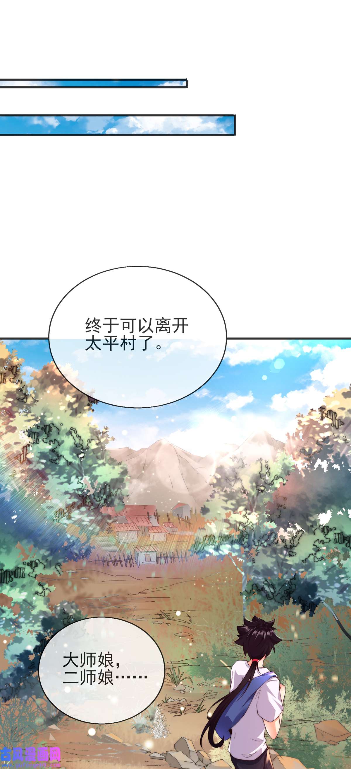 九位师娘叫我别怂001 这不是正经师娘！