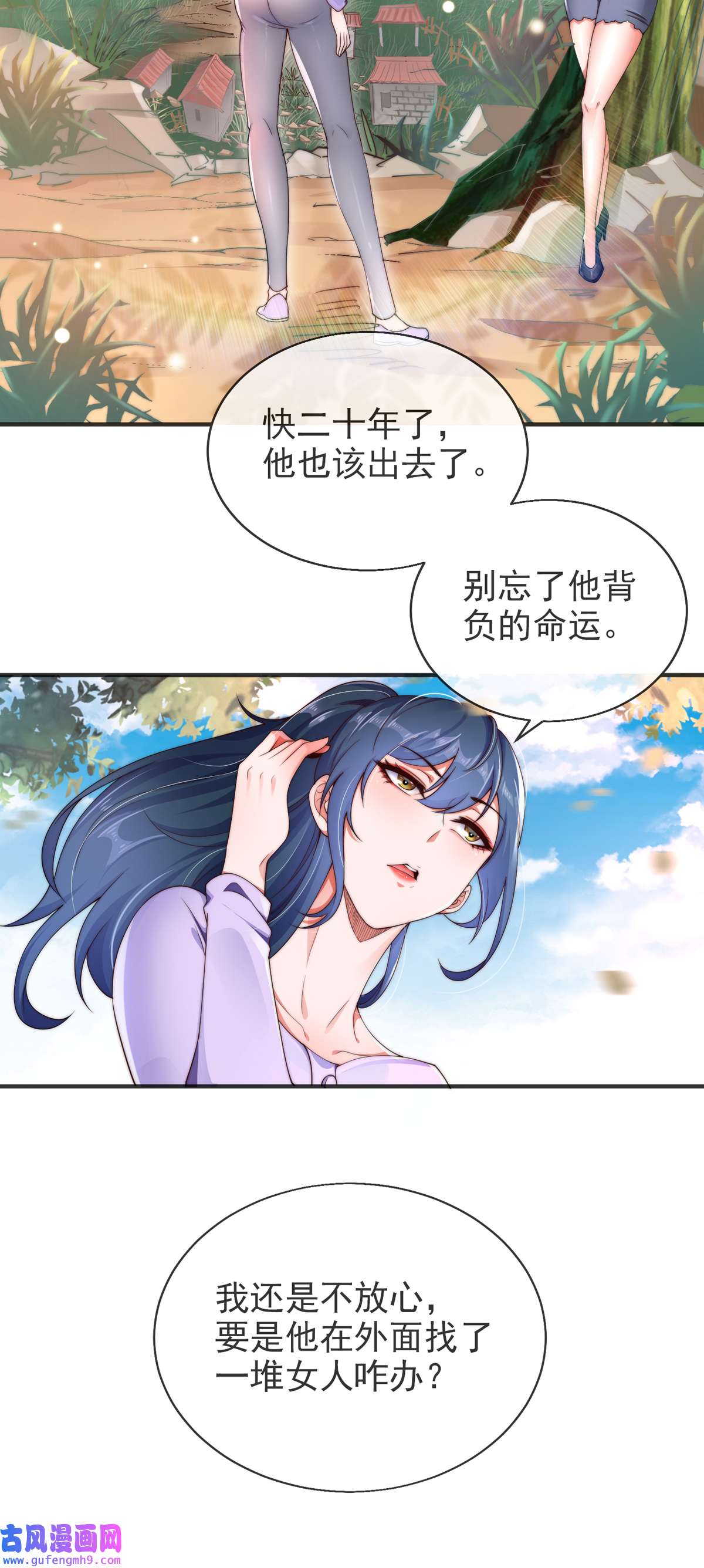 九位师娘叫我别怂001 这不是正经师娘！