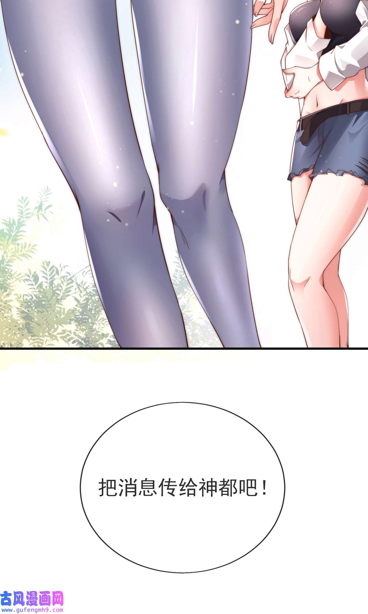 九位师娘叫我别怂001 这不是正经师娘！