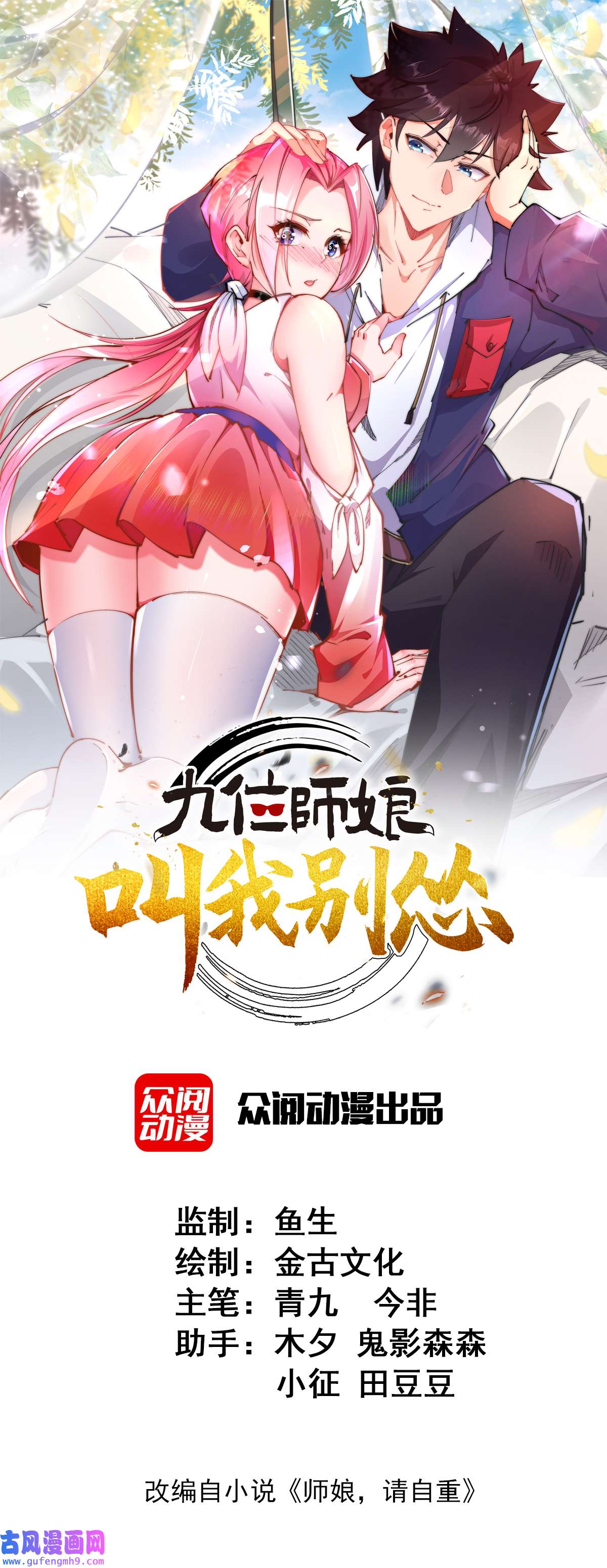 九位师娘叫我别怂002 城里的妹子…也太辣了吧！
