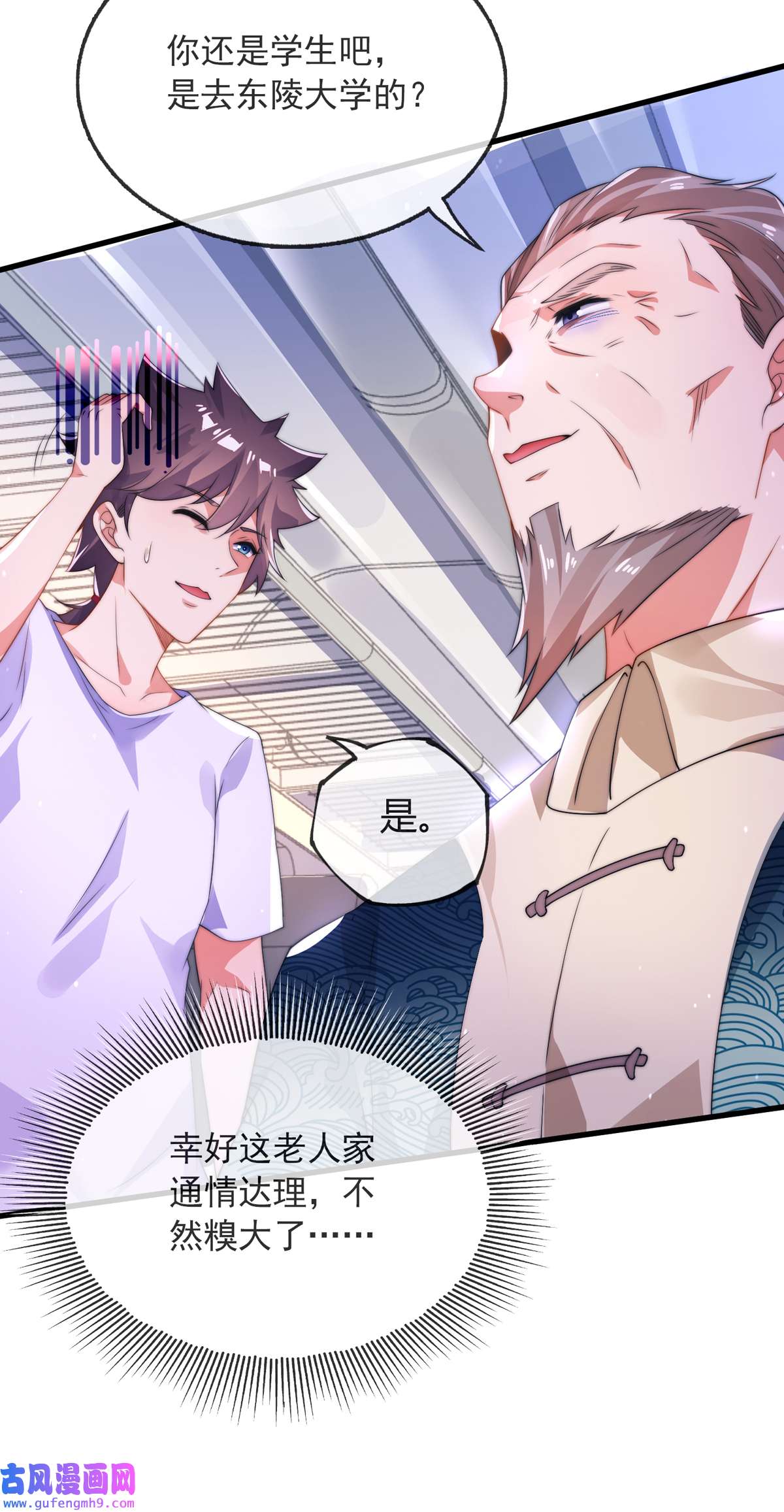 九位师娘叫我别怂002 城里的妹子…也太辣了吧！