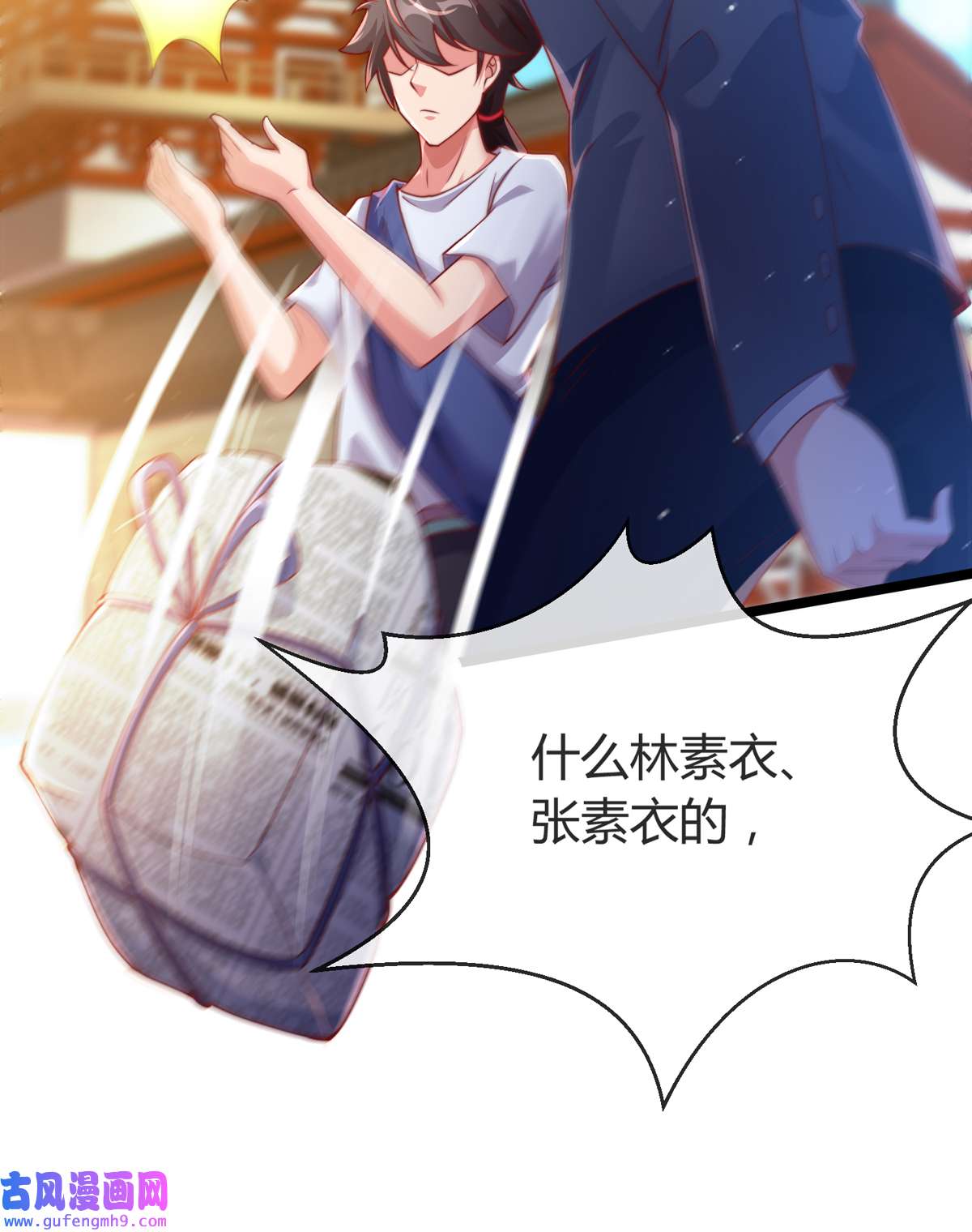 九位师娘叫我别怂003 未婚妻势利眼怎么办？