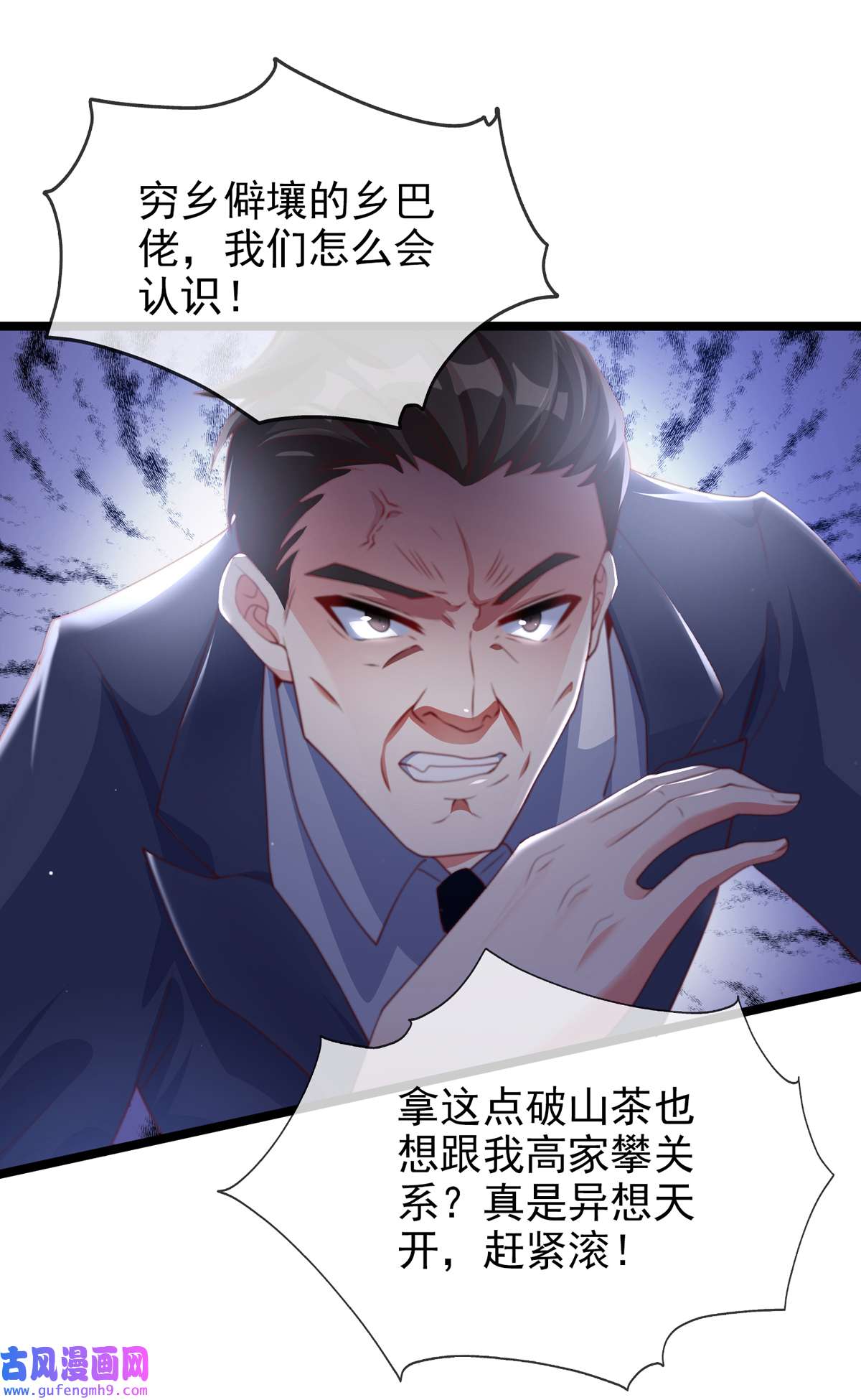 九位师娘叫我别怂003 未婚妻势利眼怎么办？